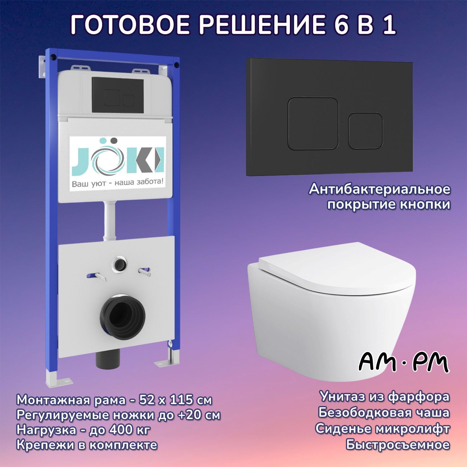 Комплект: AM.PM Sense C741701SC унитаз+Инсталляция JK01150+Кнопка JK702534BM черная
