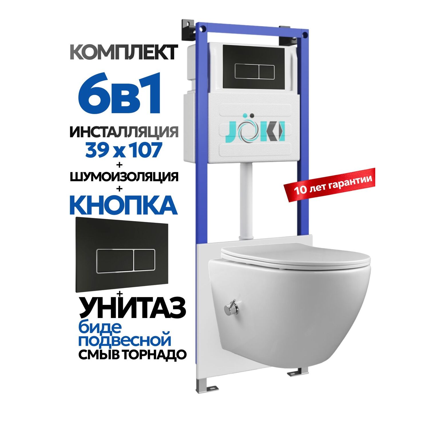 Комплект: Инсталляция Гранд JK04054+Кнопка JK205552 черная/хром+Стелла T ДК6121501Б белый унитаз с функцией биде, смыв торнадо