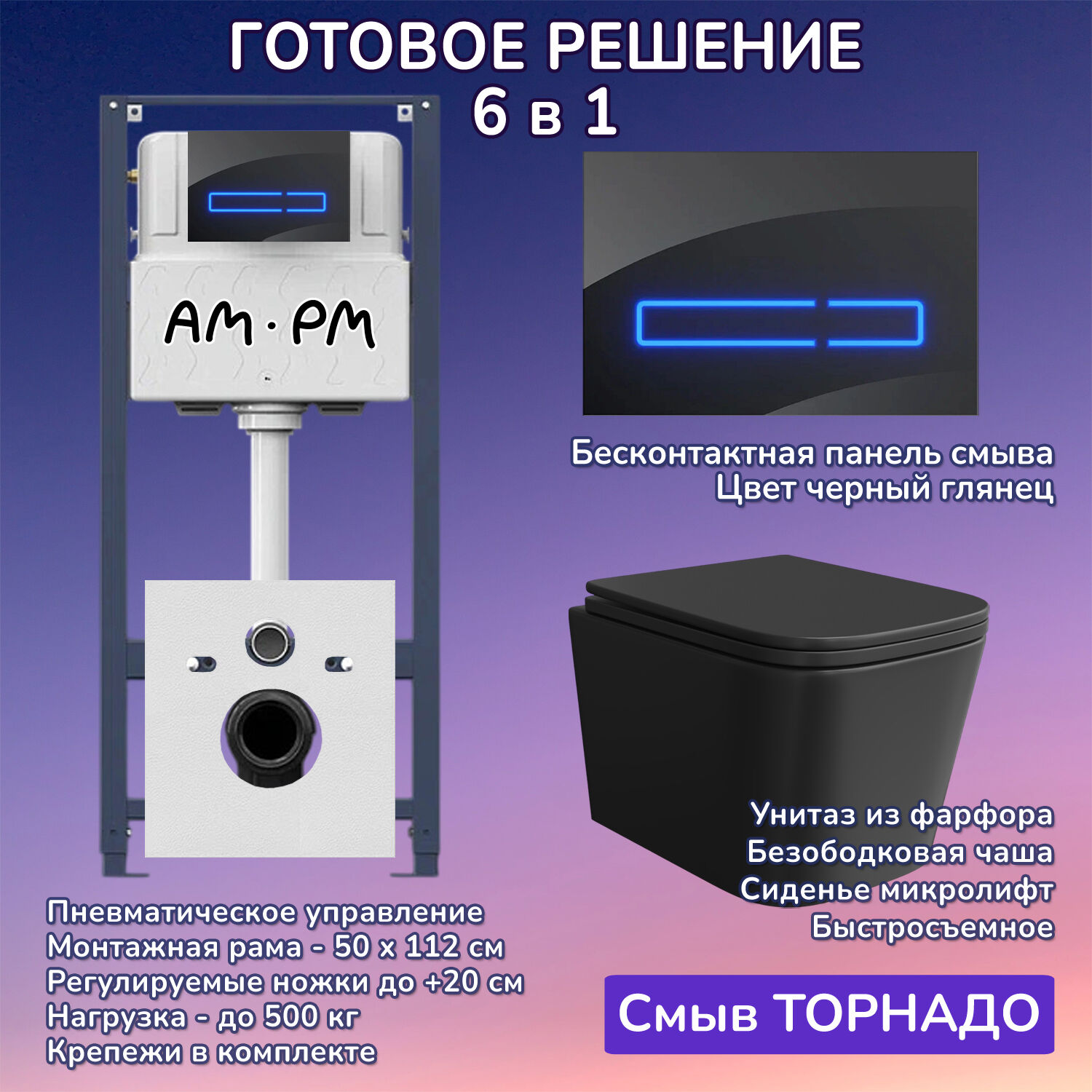 Комплект: Инсталляция AM.PM Pro I012704+Кнопка I0450A38 черная +JOKI Verna T JK0711055MB черный унитаз, смыв торнадо