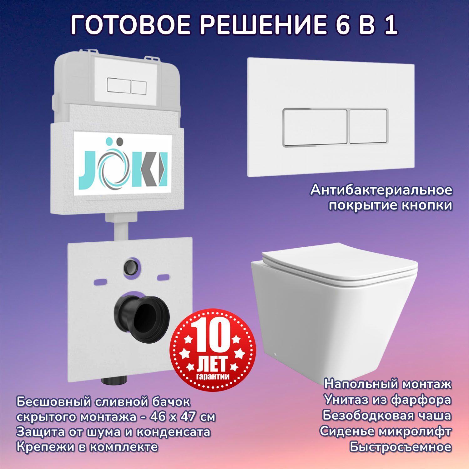 Комплект: Бачок JK01252+Кнопка JK206549 белая/хром+Verna JK1083012 приставной унитаз
