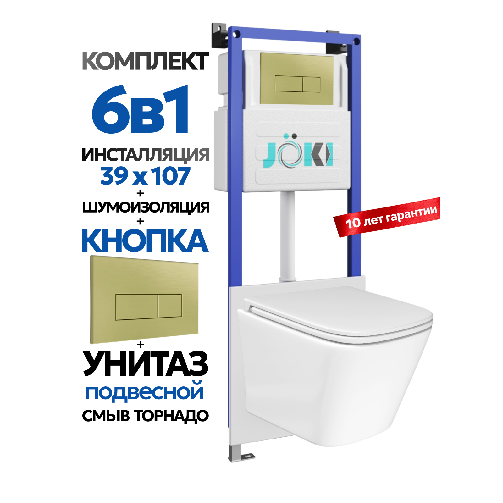 Комплект: Инсталляция JK04054+Кнопка JK207550 золото+Verna T JK3031025 белый унитаз, смыв торнадо