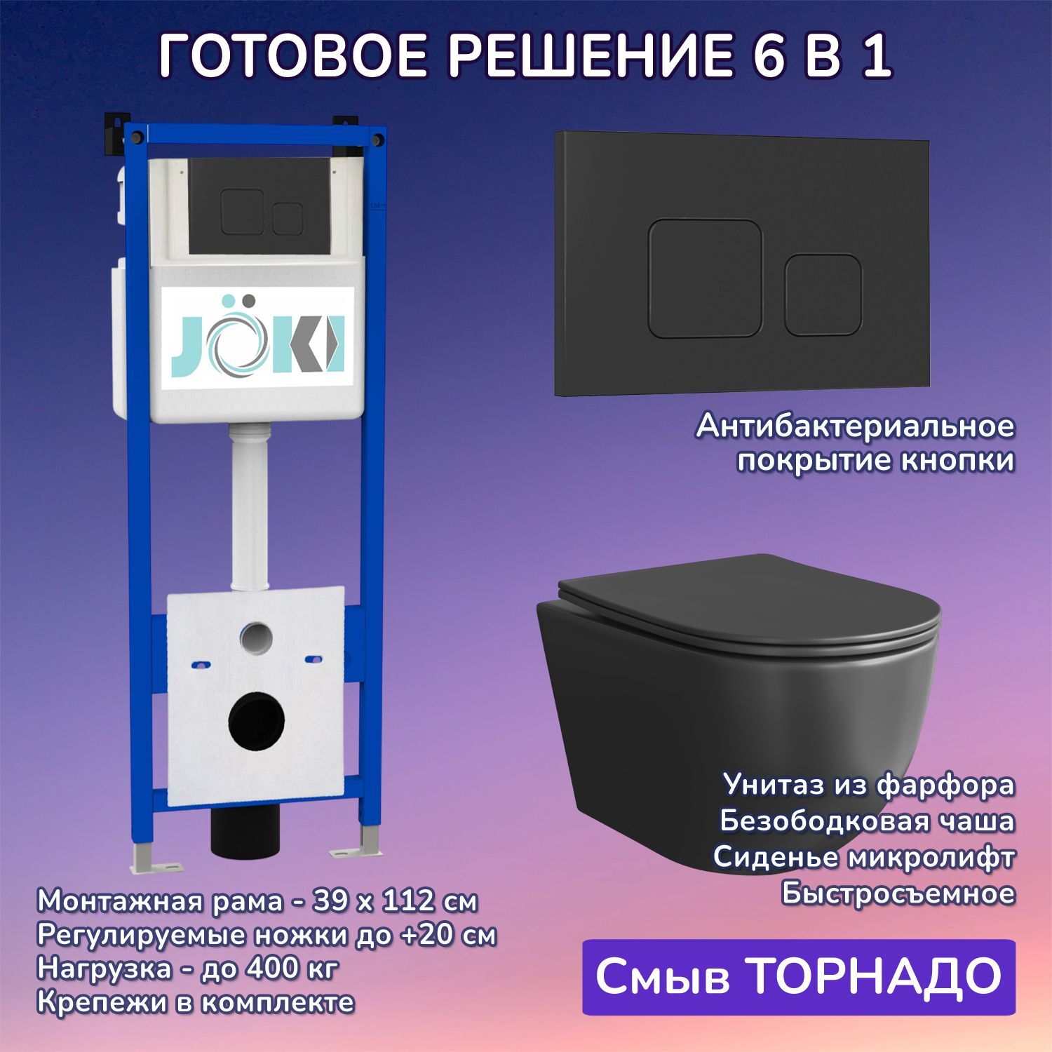 Комплект: Инсталляция JK04054+Кнопка JK702534BM черная+Stella XL T JK5751039MB черный унитаз, смыв торнадо