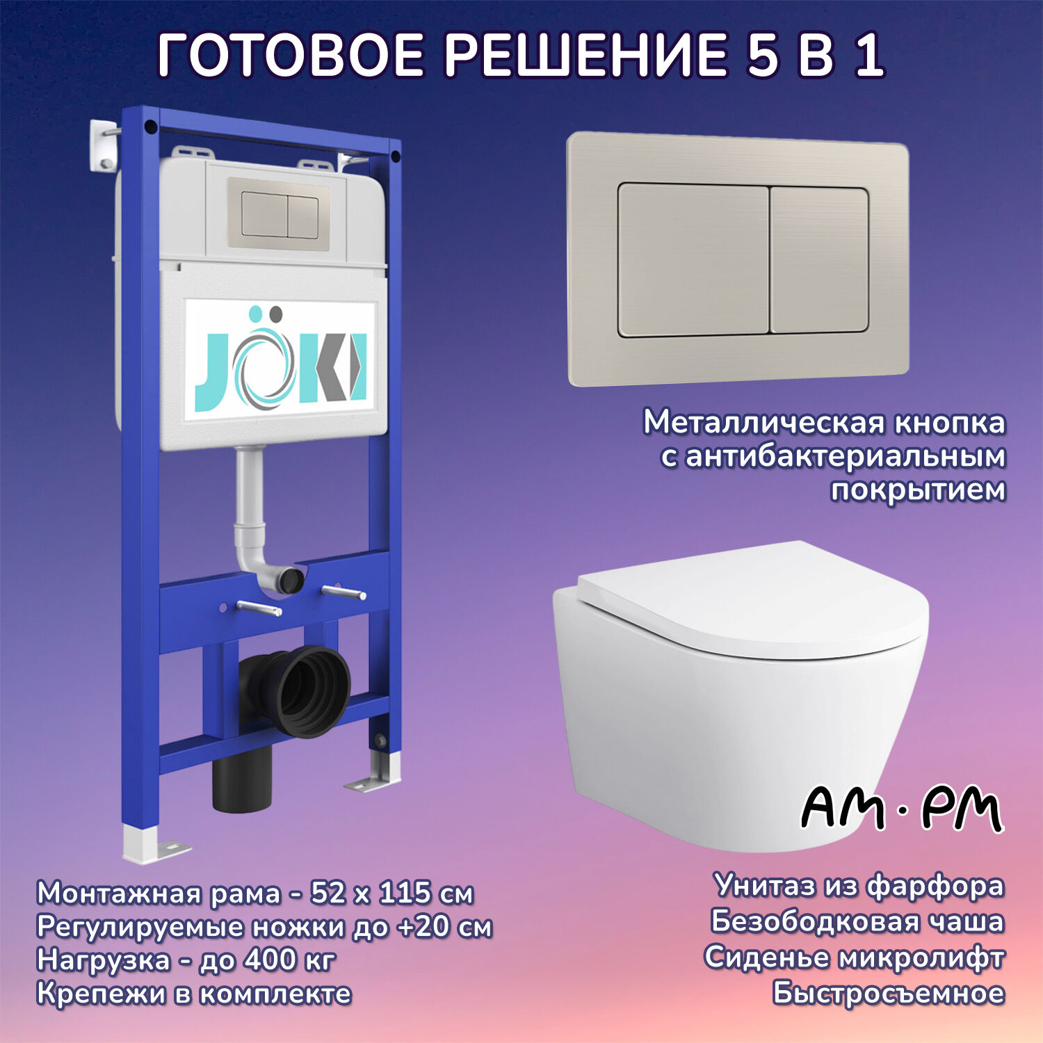 Комплект: AM.PM Sense C741701SC унитаз+Инсталляция JK01150+Кнопка JK014564 сталь