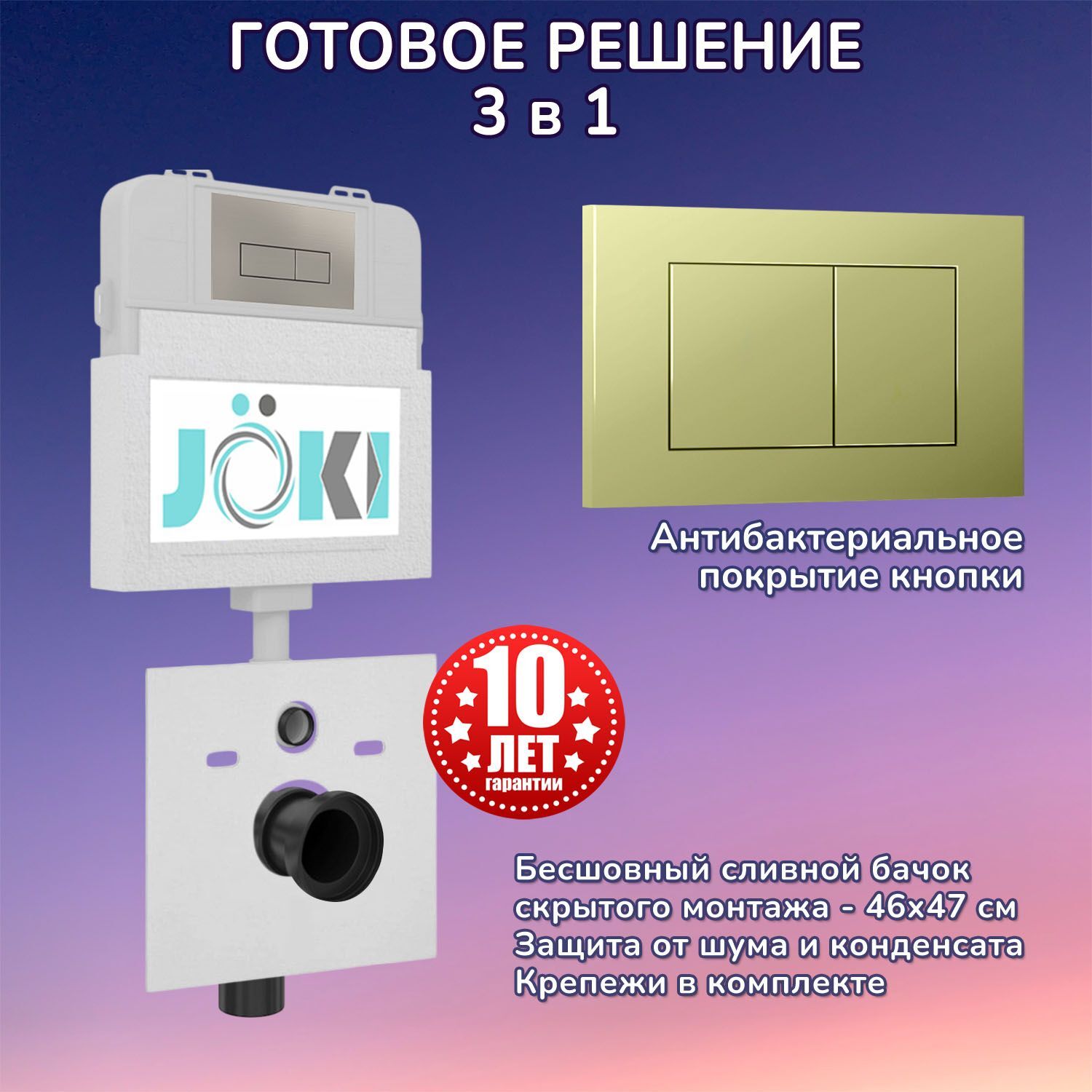 Комплект: Бачок скрытого монтажа JK01252+Кнопка JK007551 золото, глянцевое