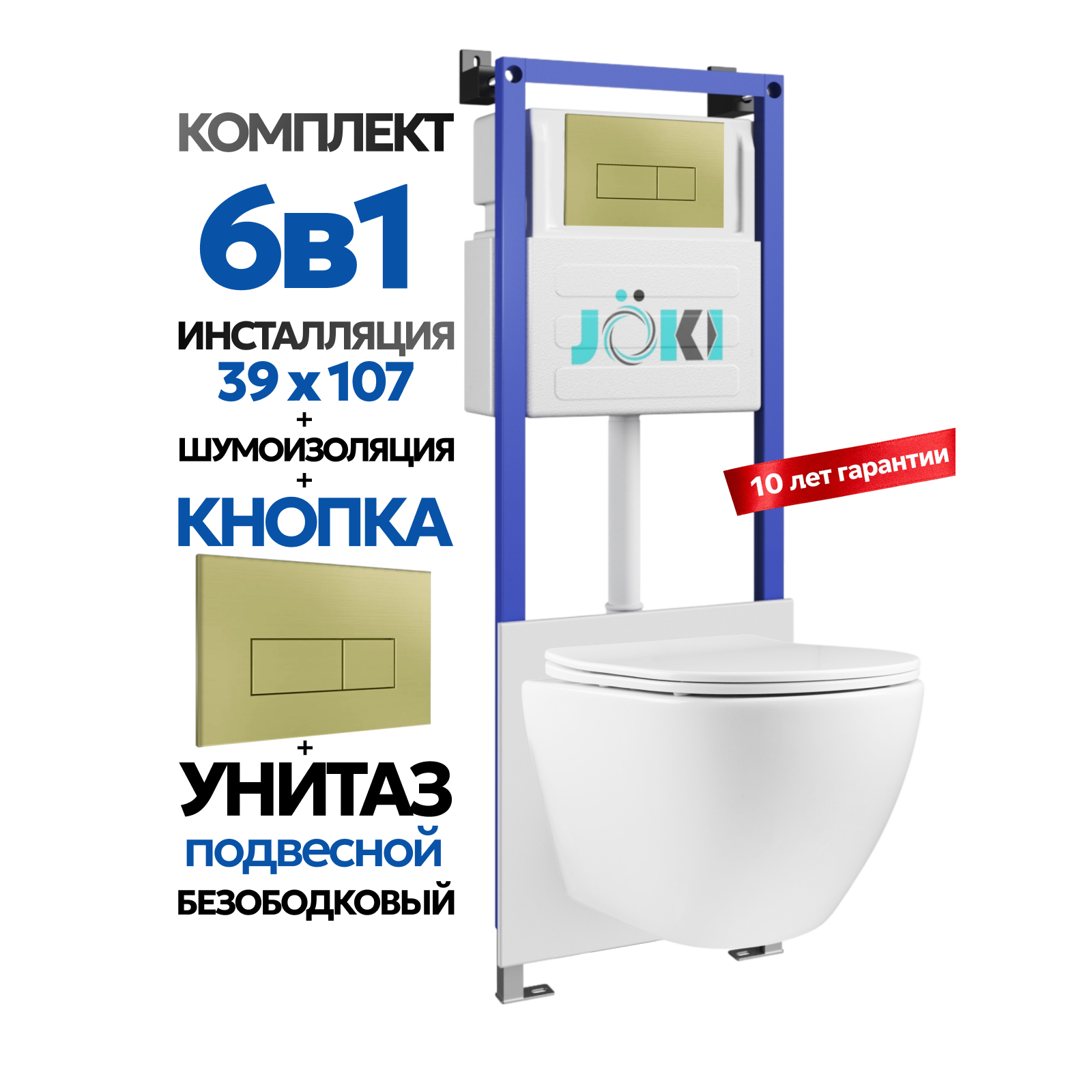 Комплект: Инсталляция JK04054+Кнопка JK207550 золото+Stella JK1061016 белый унитаз