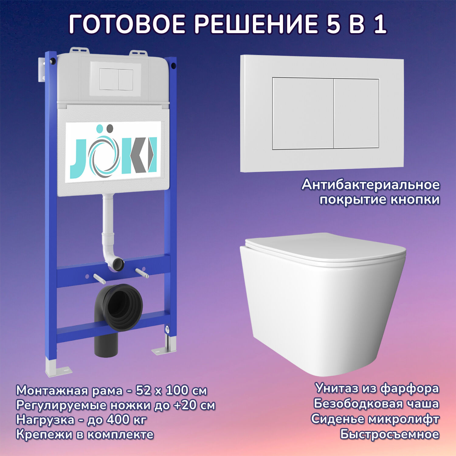 Комплект: Joki Инсталляция JK03351 + Кнопка JK020522WM белая + Унитаз Verna JK3021022 белый