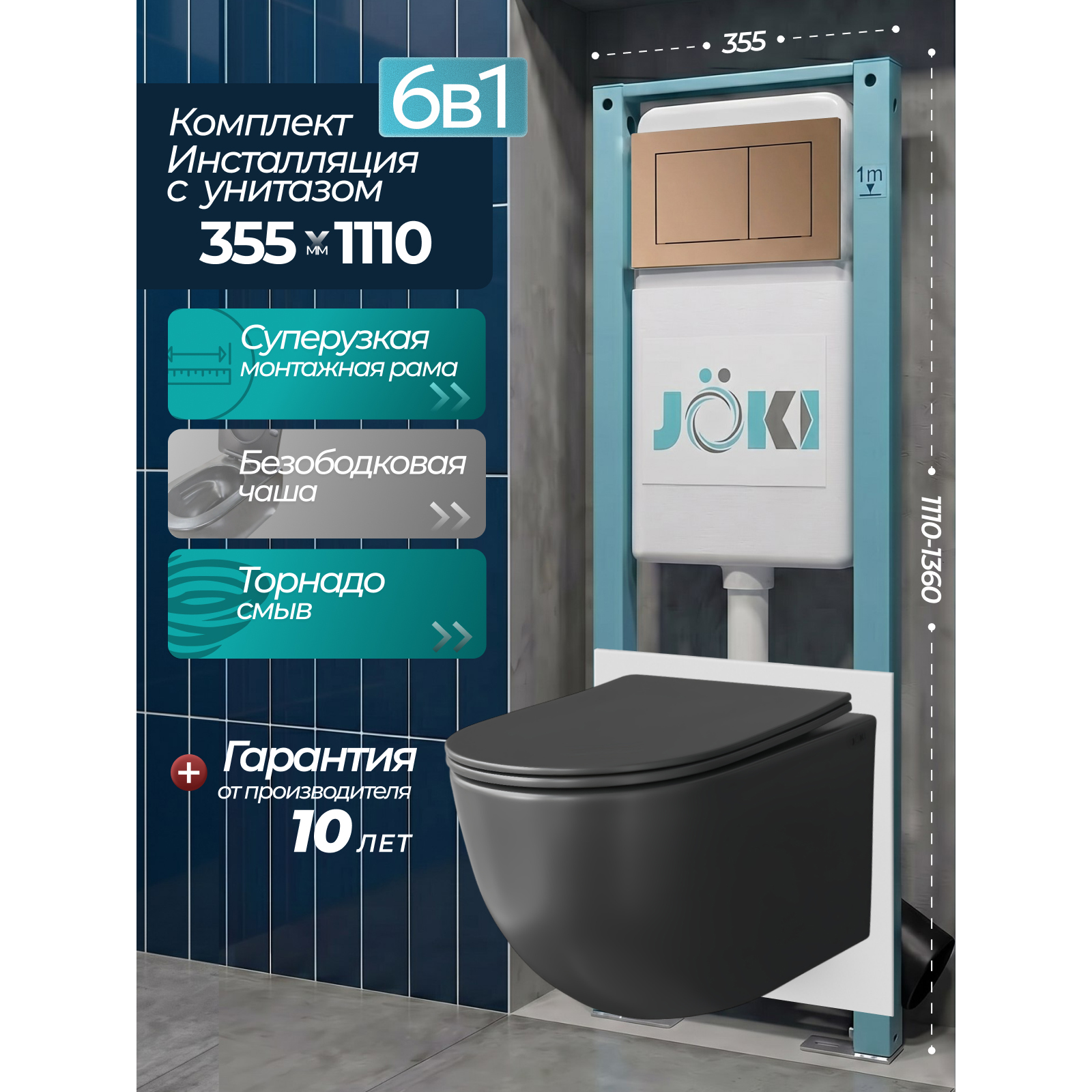 Комплект: Инсталляция JK511101+Кнопка JK924568MR розовое золото+Stella XL T JK5751039MB черный унитаз, смыв торнадо