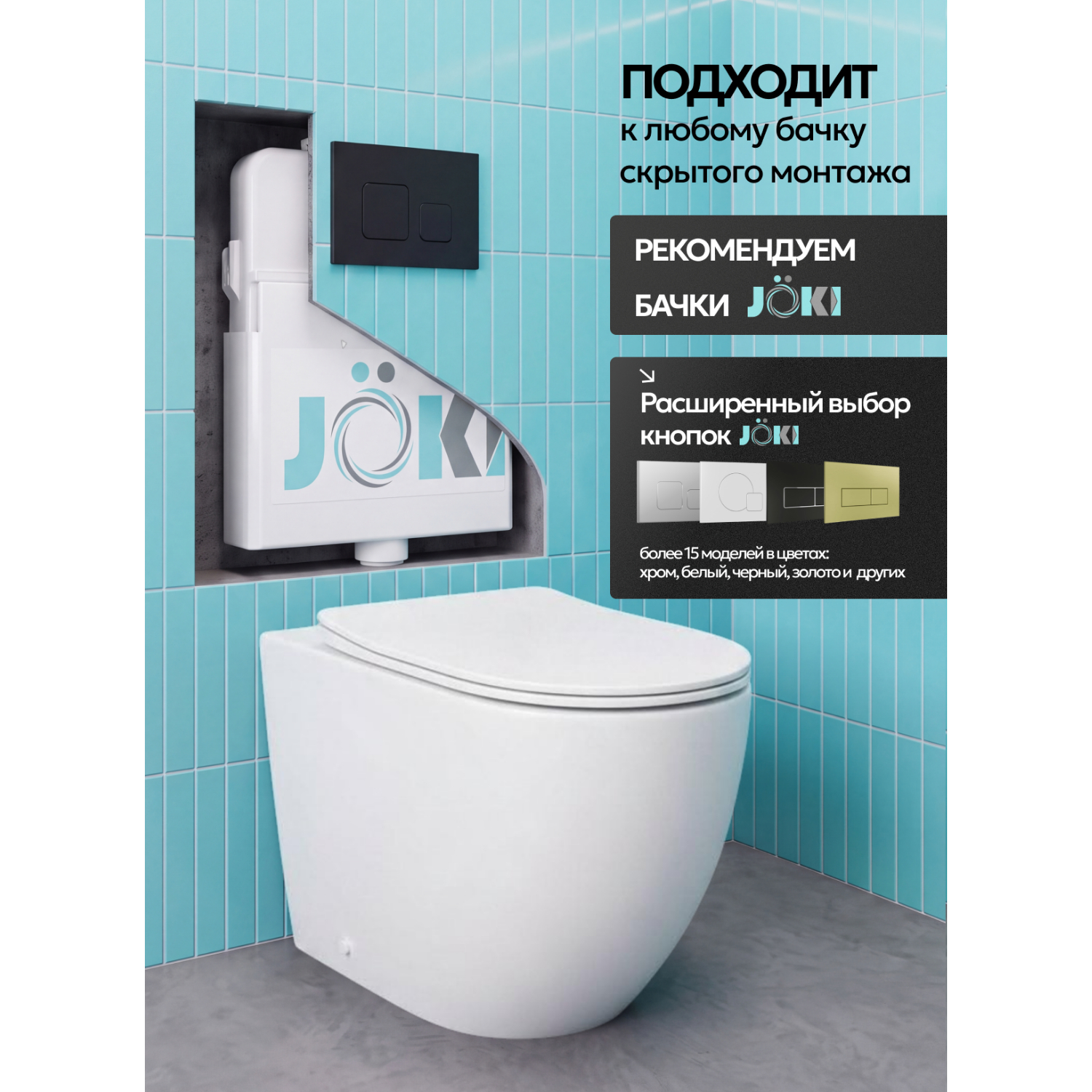 Унитаз JOKI Стелла T JK1043001 приставной, безободковый, смыв Торнадо, с сиденьем микролифт, цвет белый глянец