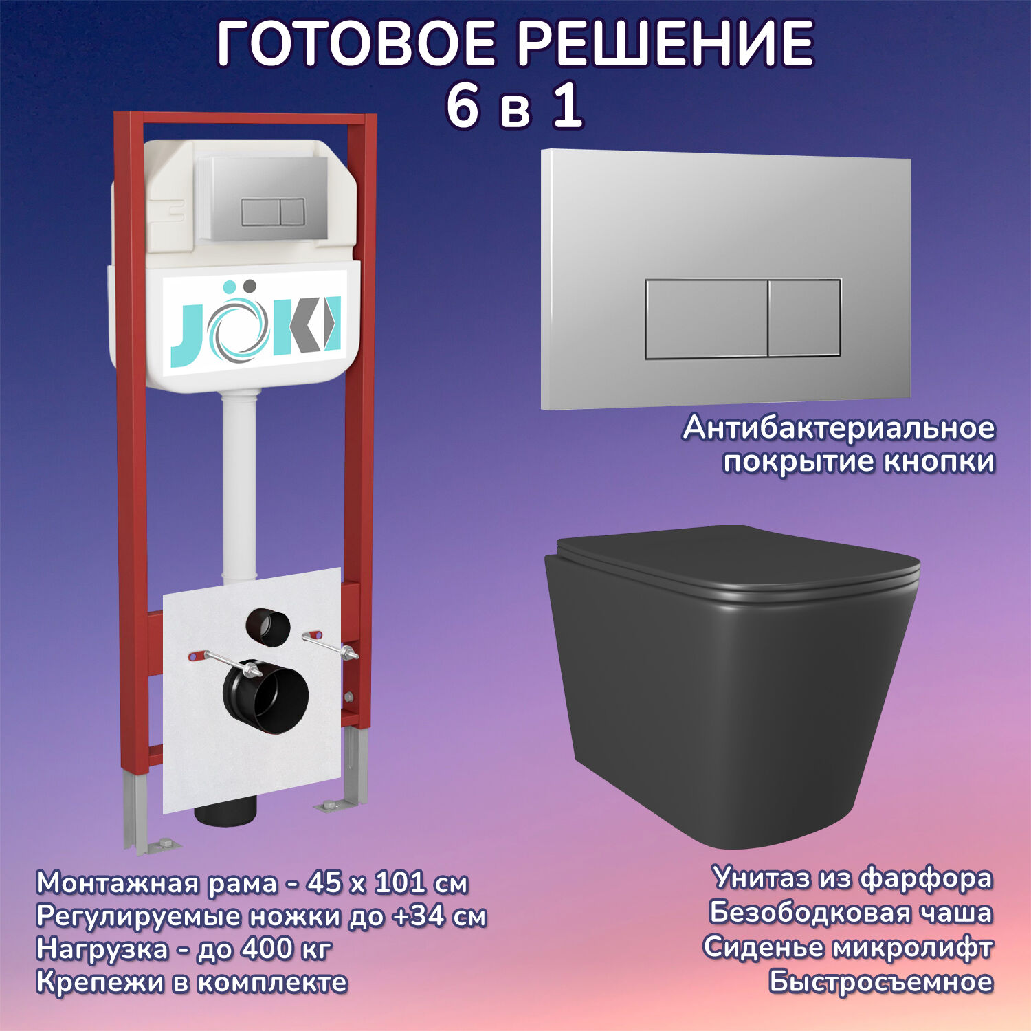 Комплект: Инсталляция JK45045 + Кнопка JK202501CH хром + Verna Black JK3021028MB черный унитаз