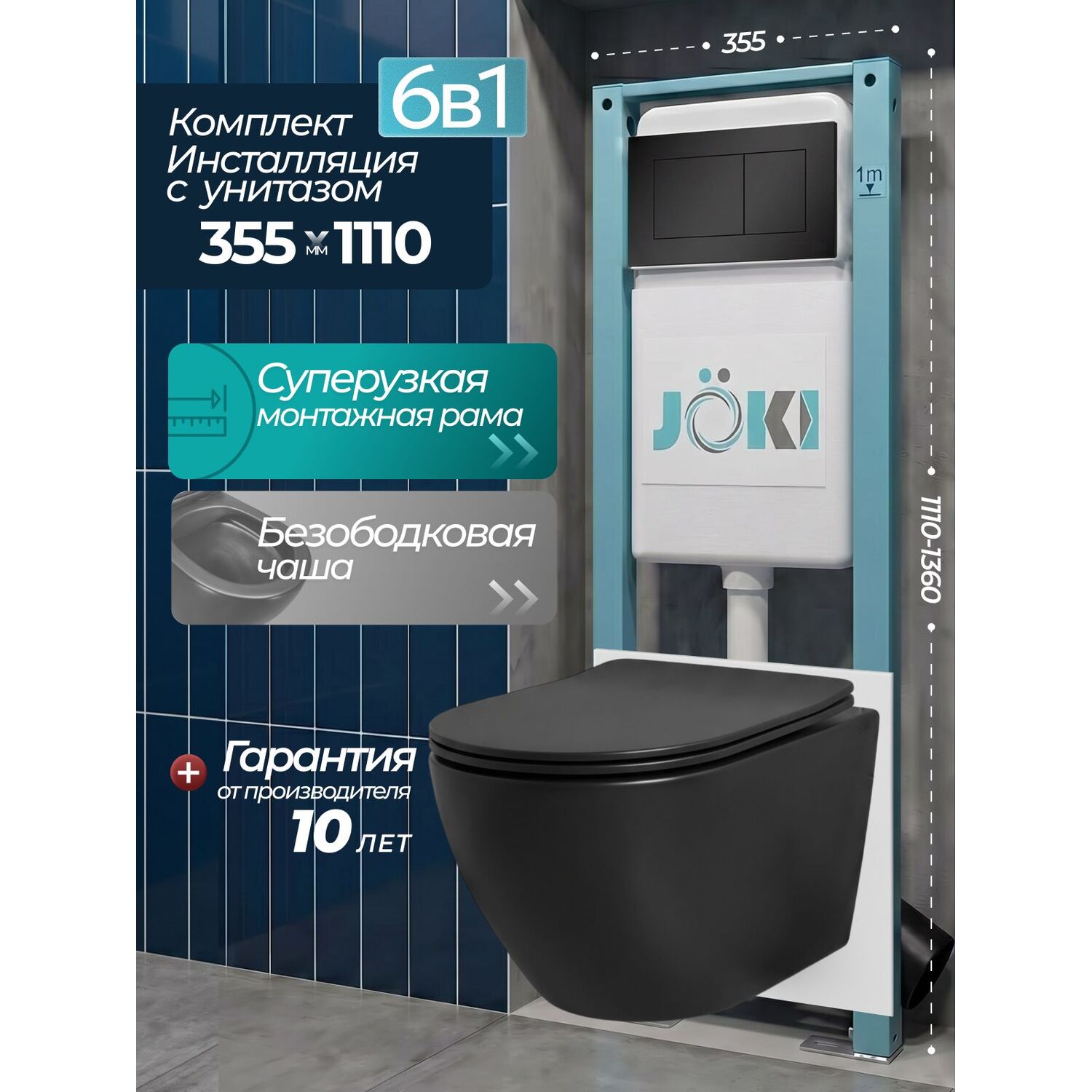 Комплект: Инсталляция JK511101+Кнопка JK921562MB черная+Stella JK1111019MB черный унитаз
