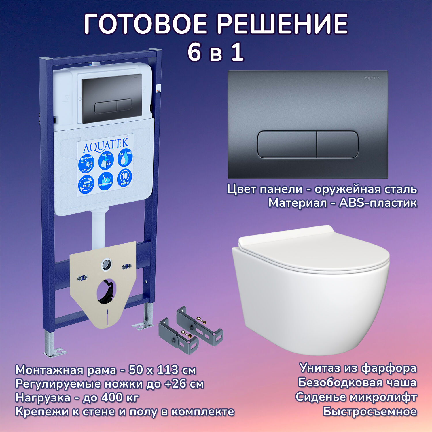 Комплект: Инсталляция Aquatek Standart 50+Кнопка 002C-1 оружейная сталь+Stella JK1061016 белый унитаз
