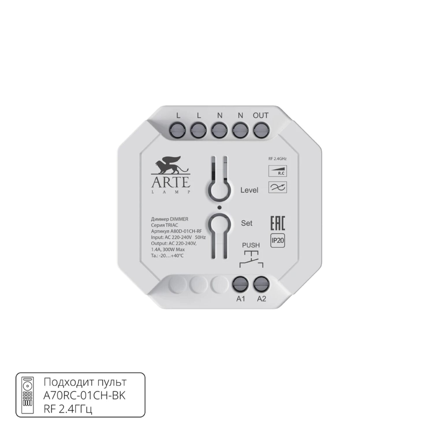 Диммер Arte Lamp Triac A80D-01CH-RF, арматура белая   