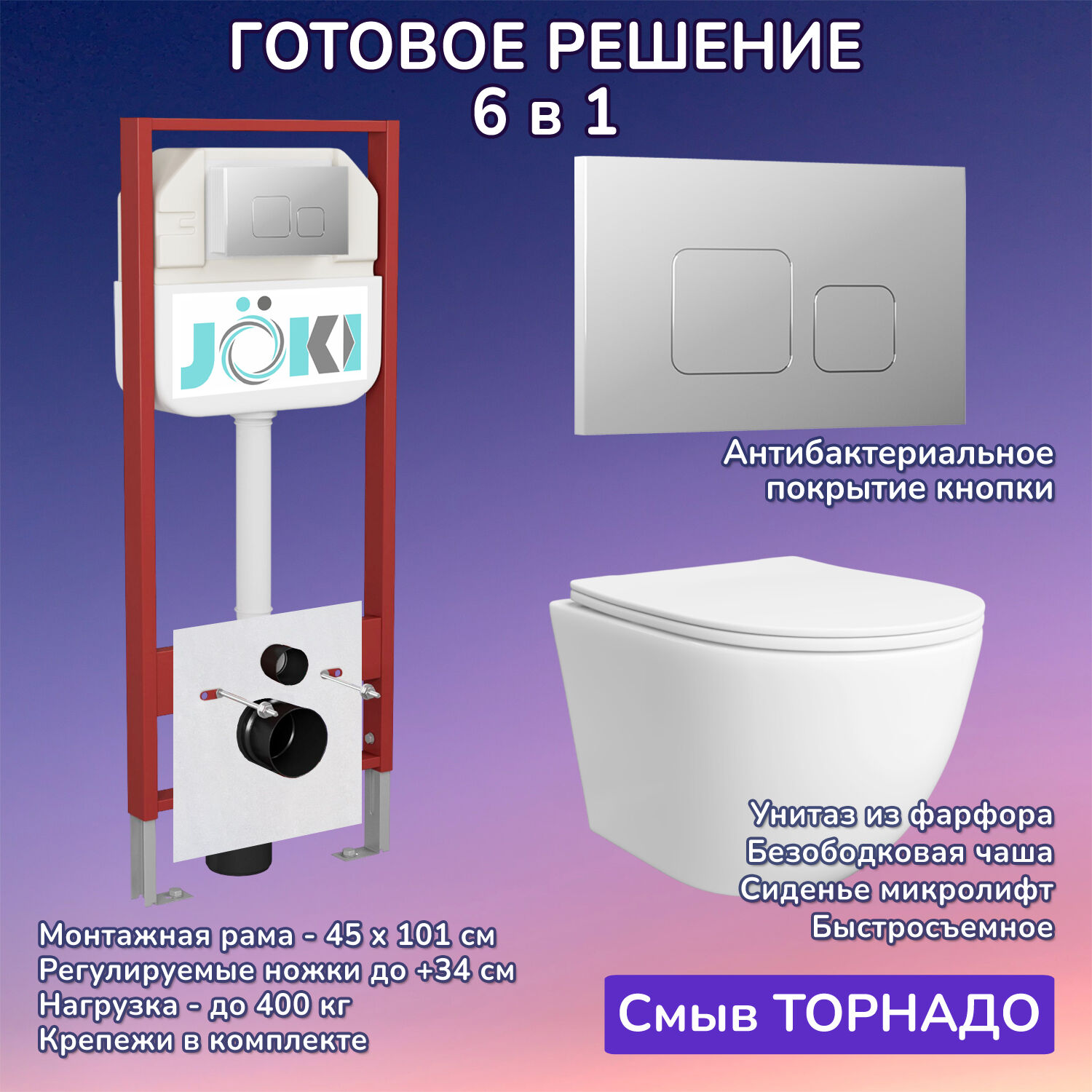 Комплект: Инсталляция JK45045 + Кнопка JK701528CH хром + Stella T JK1121064 белый унитаз, смыв торнадо