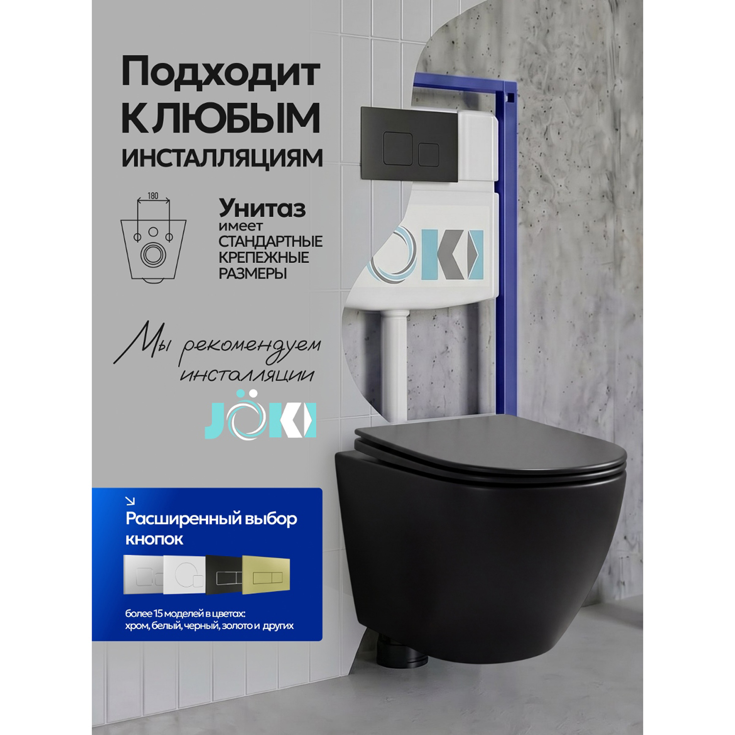 Унитаз Joki Стелла T JK1141020MB подвесной, безободковый, смыв Торнадо, с сиденьем микролифт, цвет черный матовый