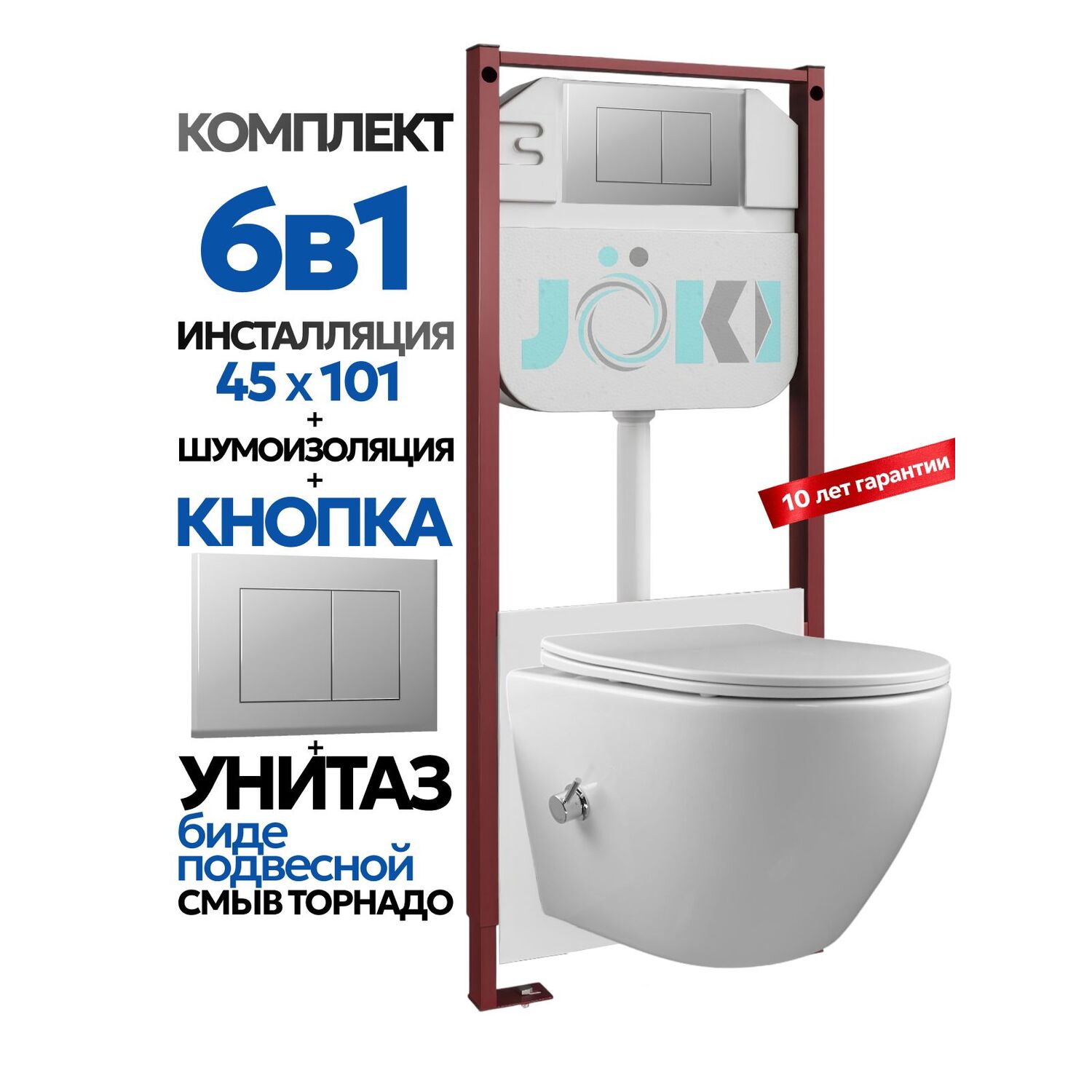 Комплект: Инсталляция Гранд JK45045+Кнопка JK012519CH хром+Стелла T ДК6121501Б белый унитаз с функцией биде, смыв торнадо