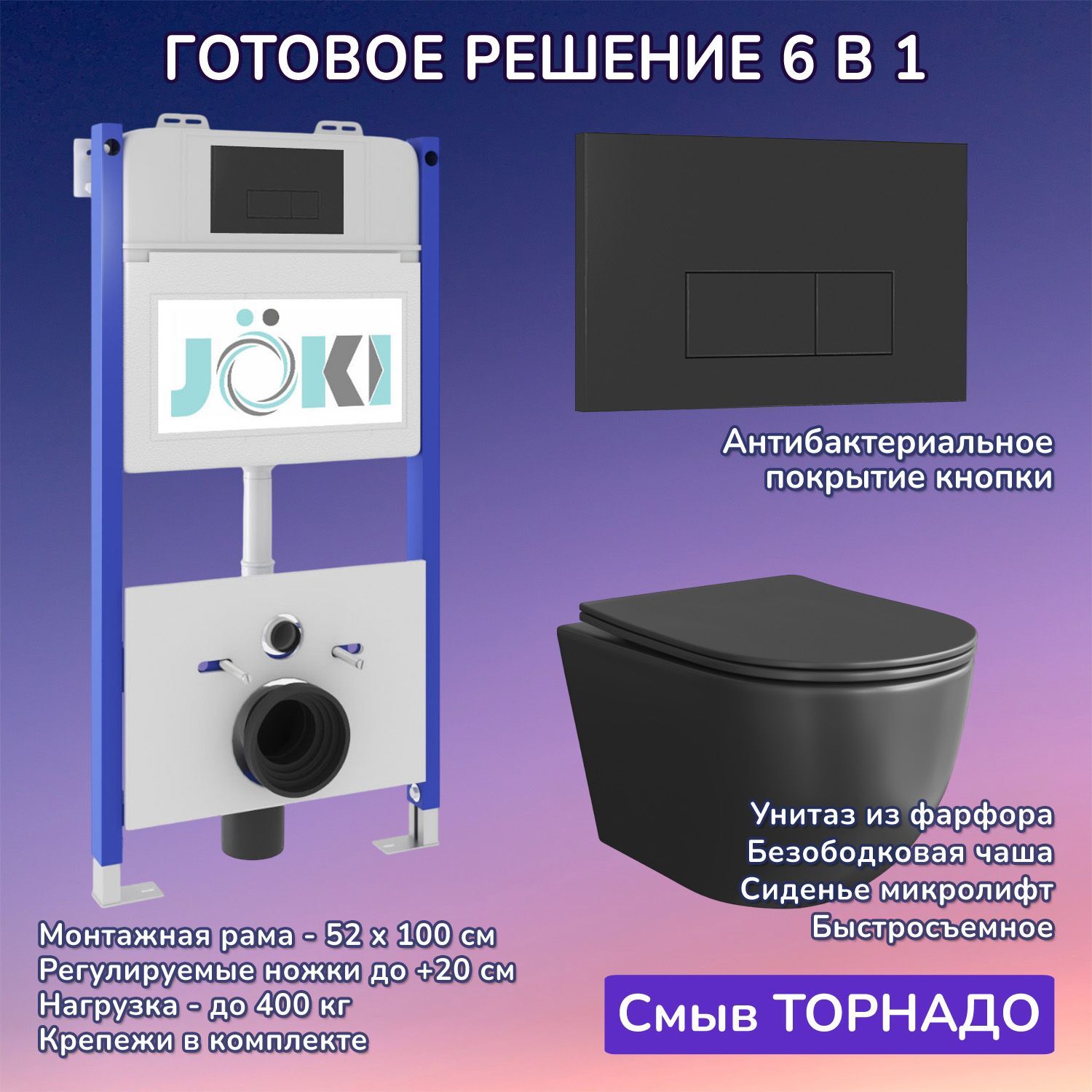 Комплект: Инсталляция JK03351+Кнопка JK203507BM черная+Stella XL T JK5751039MB черный унитаз, смыв торнадо