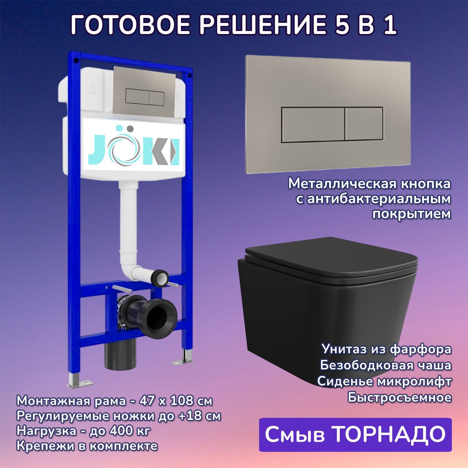 Комплект: Инсталляция JK03553+Кнопка JK204546 сталь+Verna T JK0711055MB черный унитаз, смыв торнадо