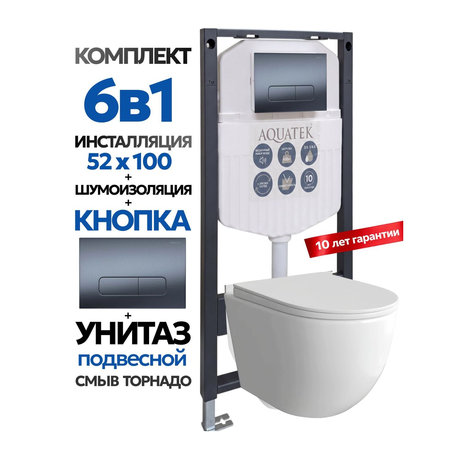 Комплект: Инсталляция Aquatek Duos 50+Кнопка 002C-1 оружейная сталь+Stella XL T JK5751037 белый унитаз, смыв торнадо