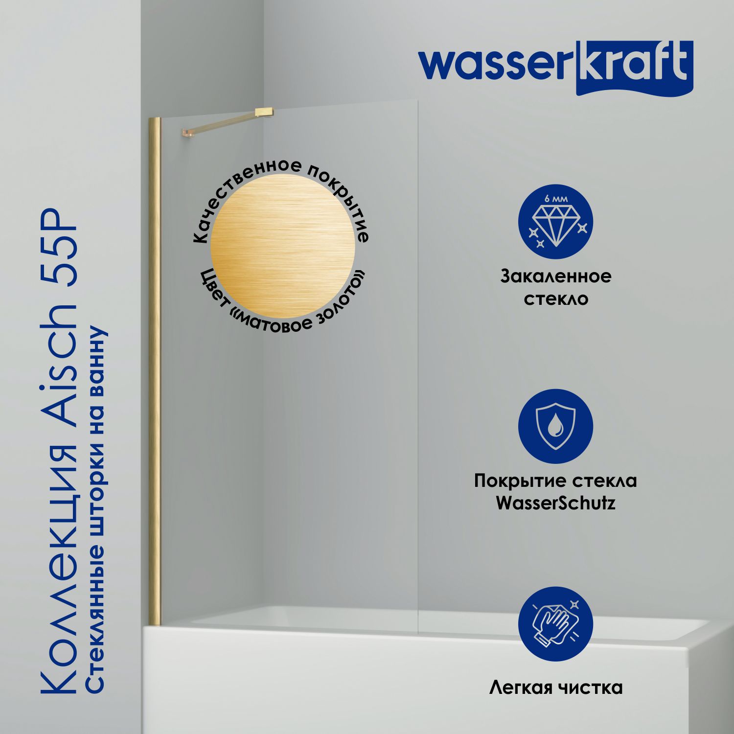 Шторка на ванну WasserKRAFT Aisch 55P01-80 F 80x140, стекло прозрачное, профиль золото матовое - фото 1