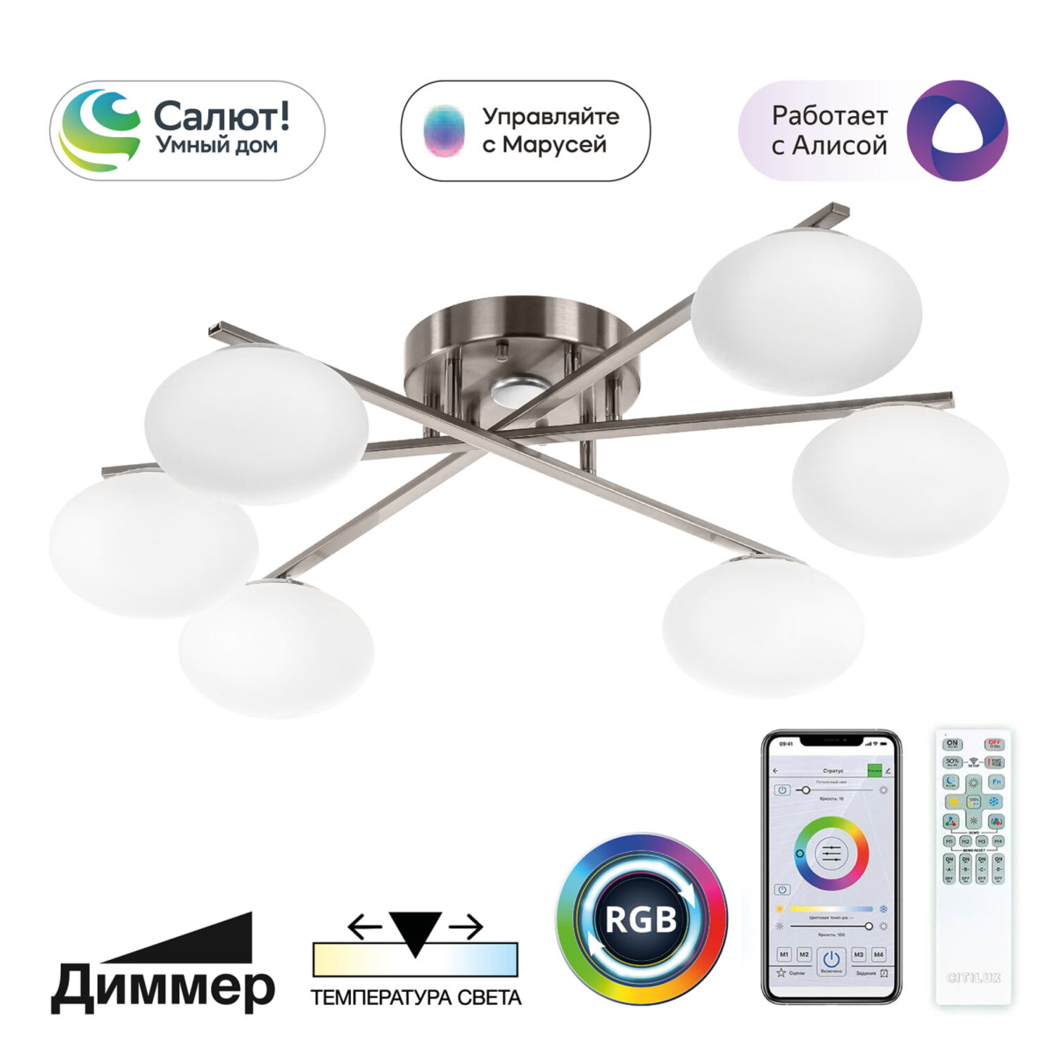 Потолочная люстра Citilux Atman Smart CL226A161, арматура хром, плафоны полимер белый