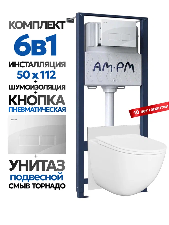 Комплект: Инсталляция AM.PM Pro I012704+Кнопка I047001 белая+JOKI Stella XL T JK0011011 белый унитаз, смыв торнадо