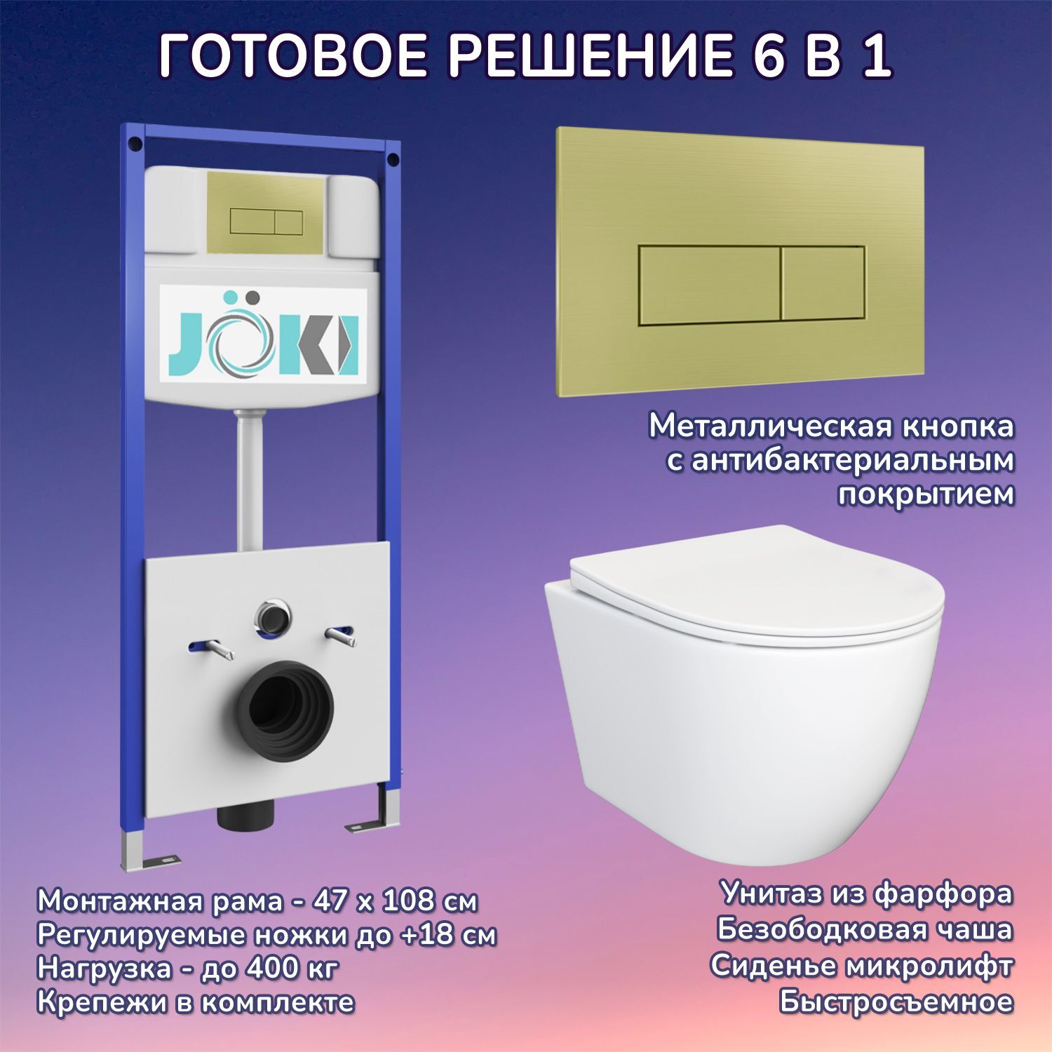Комплект: Инсталляция JK03553+Кнопка JK207550 золото+Stella JK1061016 белый унитаз