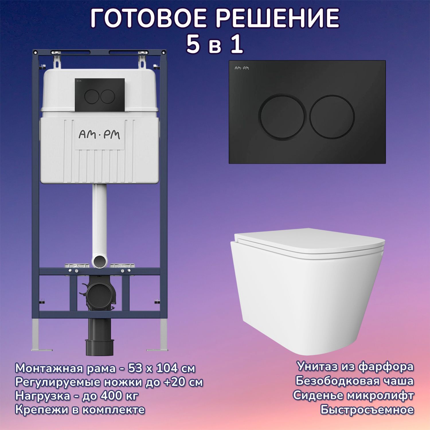 Комплект: Инсталляция AM.PM I012710+Кнопка I070138 черная+JOKI Verna JK3021022 белый унитаз