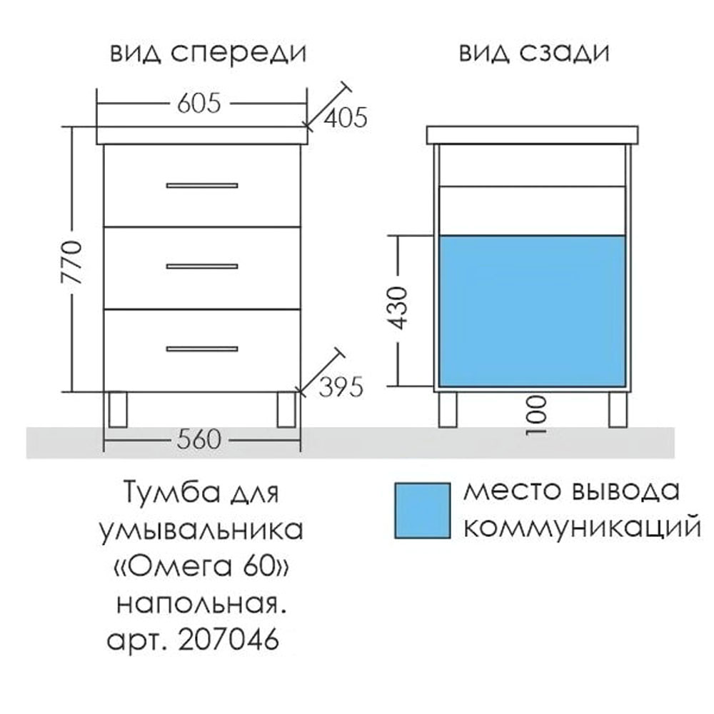 Мебель для ванной Санта Омега 60 напольная, с ящиками, цвет белый