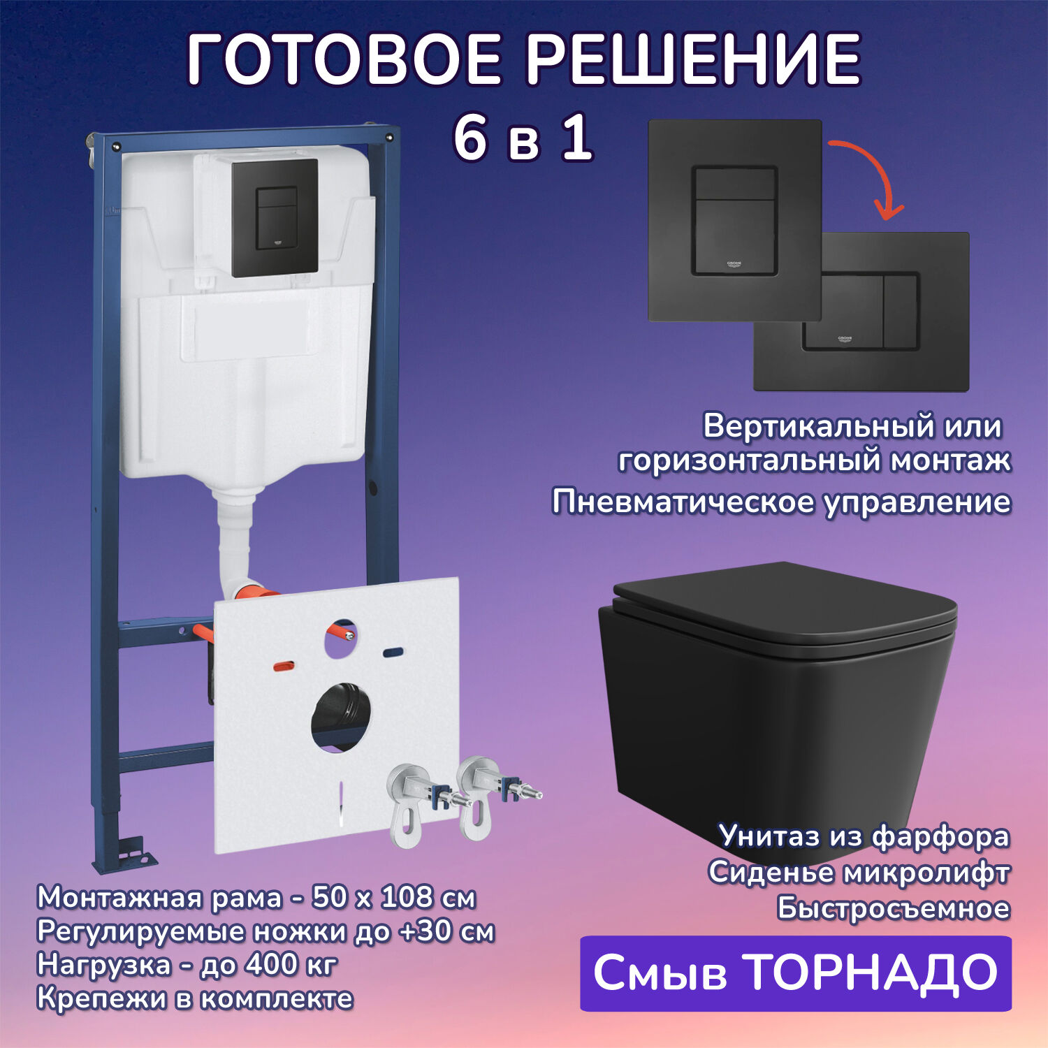 Комплект: Инсталляция JOKI Grand JK02155П+Кнопка 38732BLACK черная+Verna T JK0711055MB черный унитаз, смыв торнадо