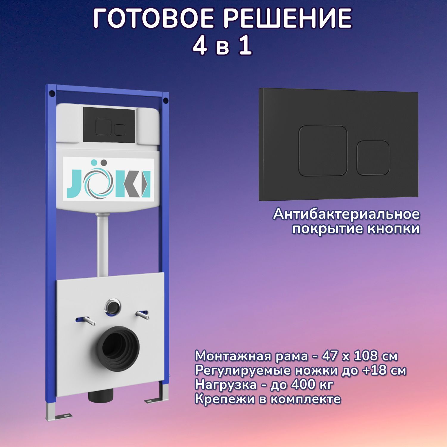 Комплект: Инсталляция JK03553 + Кнопка JK702534BM черная, матовая