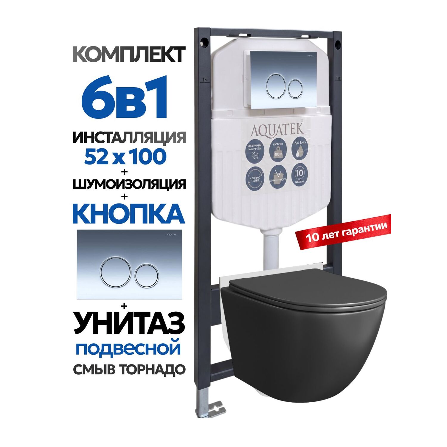 Комплект: Инсталляция Aquatek Duos 50+Кнопка 005B хром глянец+Stella T JK1141020MB черный унитаз, смыв торнадо