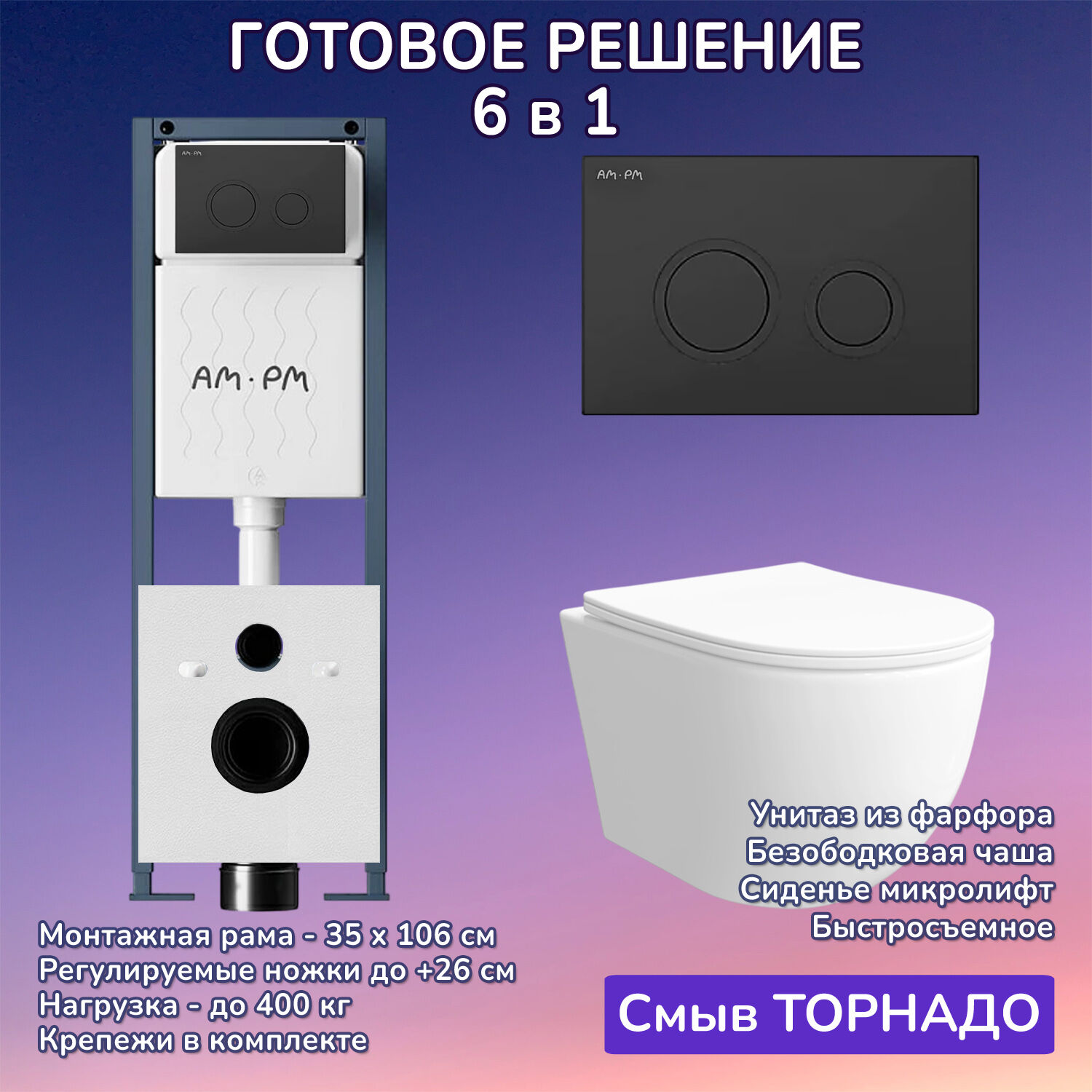 Комплект: Инсталляция AM.PM ErgoFit I012711+Кнопка I110138 черная+JOKI Stella XL T JK0011011 белый унитаз, смыв торнадо