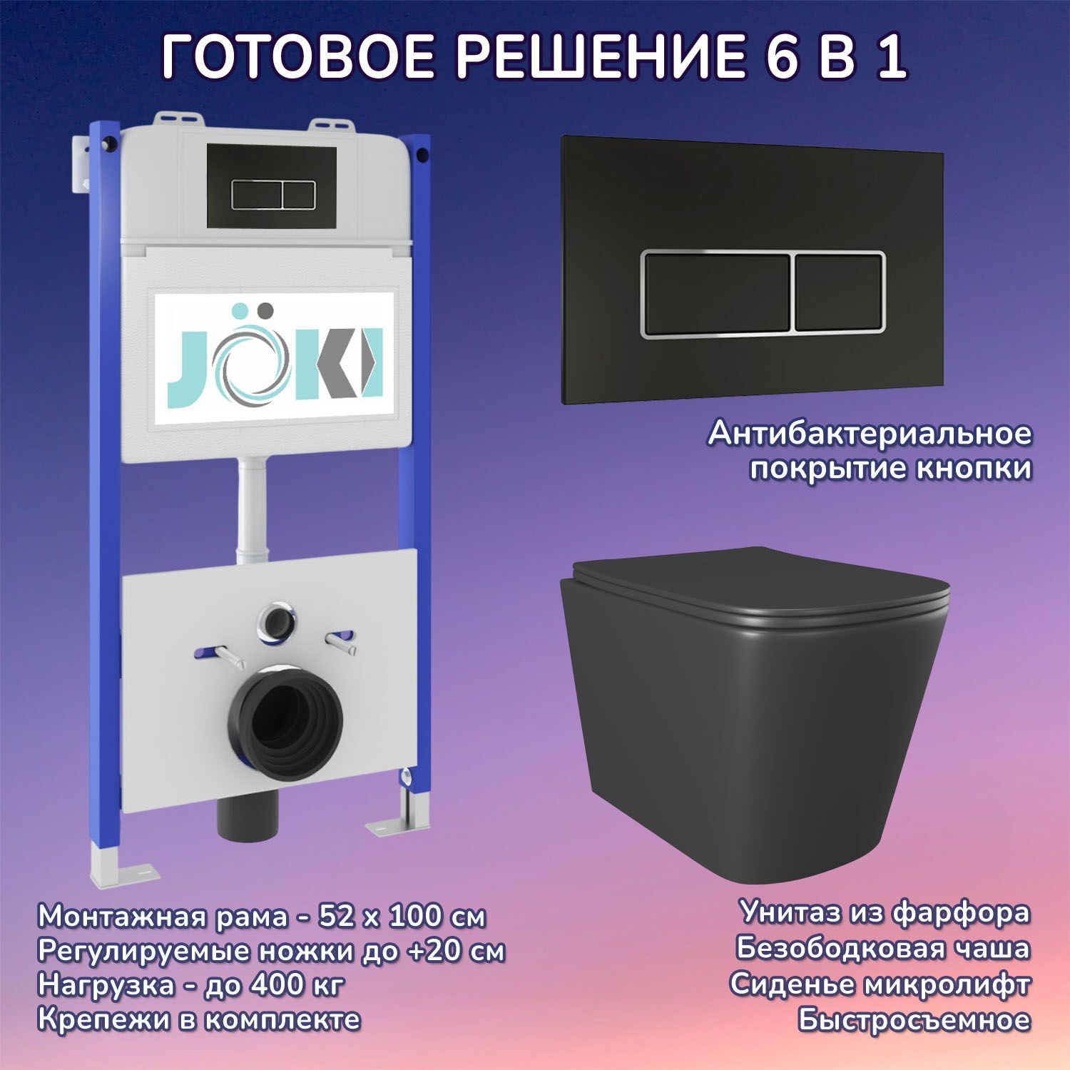 Комплект: Инсталляция JK03351 + Кнопка JK205552 черная / хром + Verna JK3021028MB черный унитаз
