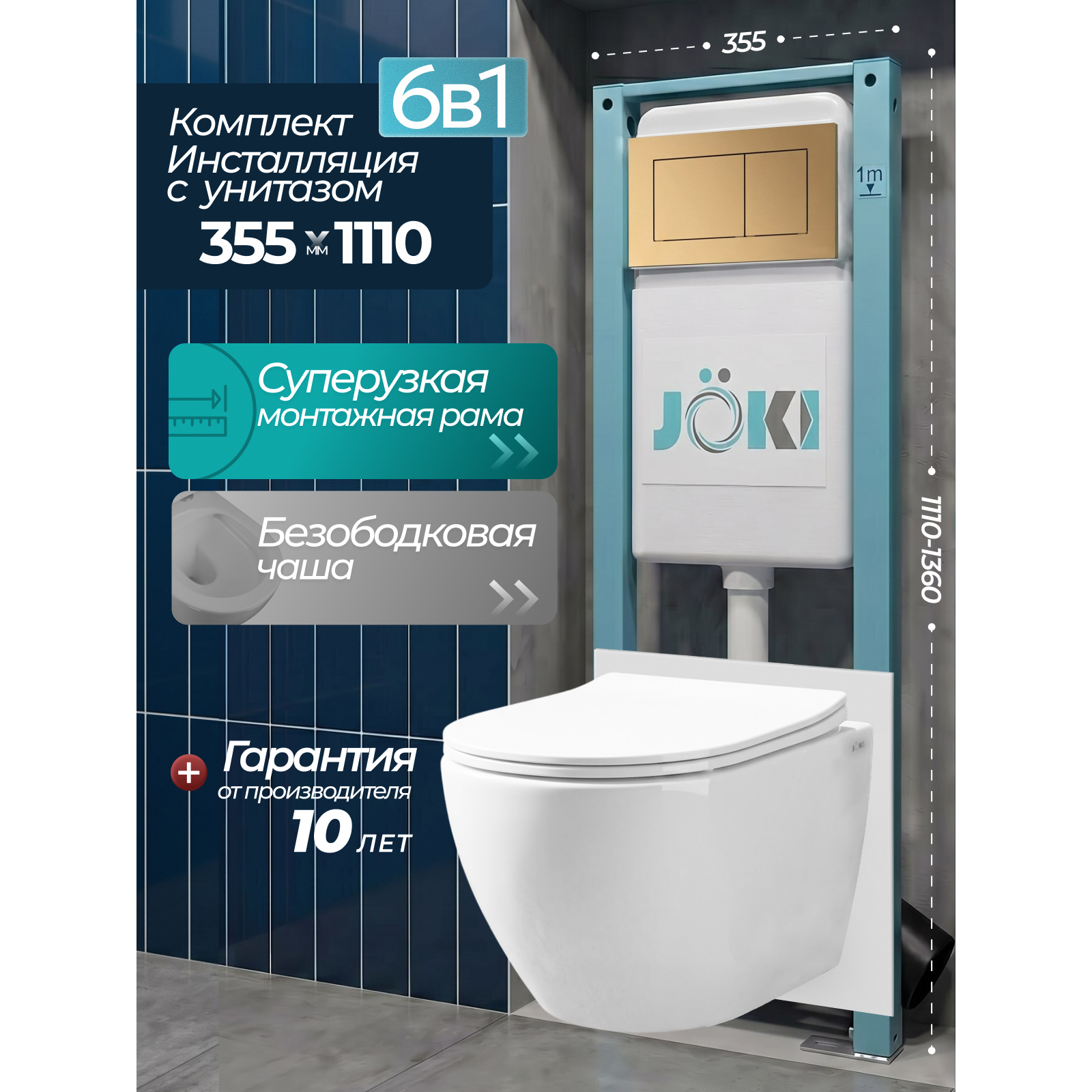 Комплект: Инсталляция JK511101+Кнопка JK923566MG золото+Stella JK1061016 белый унитаз