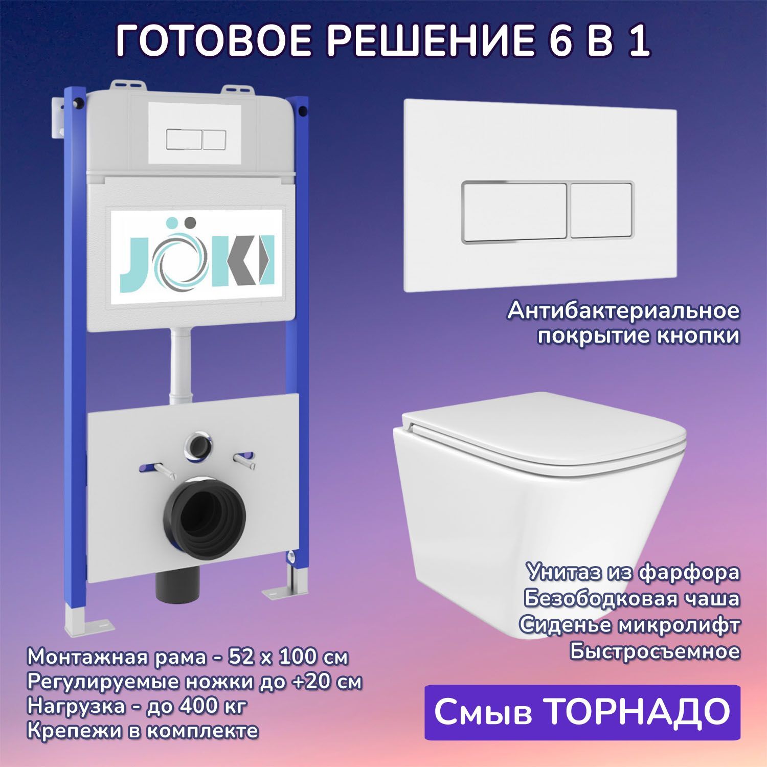Комплект: Инсталляция JK03351 + Кнопка JK206549 белая / хром + Verna T JK3031025 белый унитаз, смыв торнадо