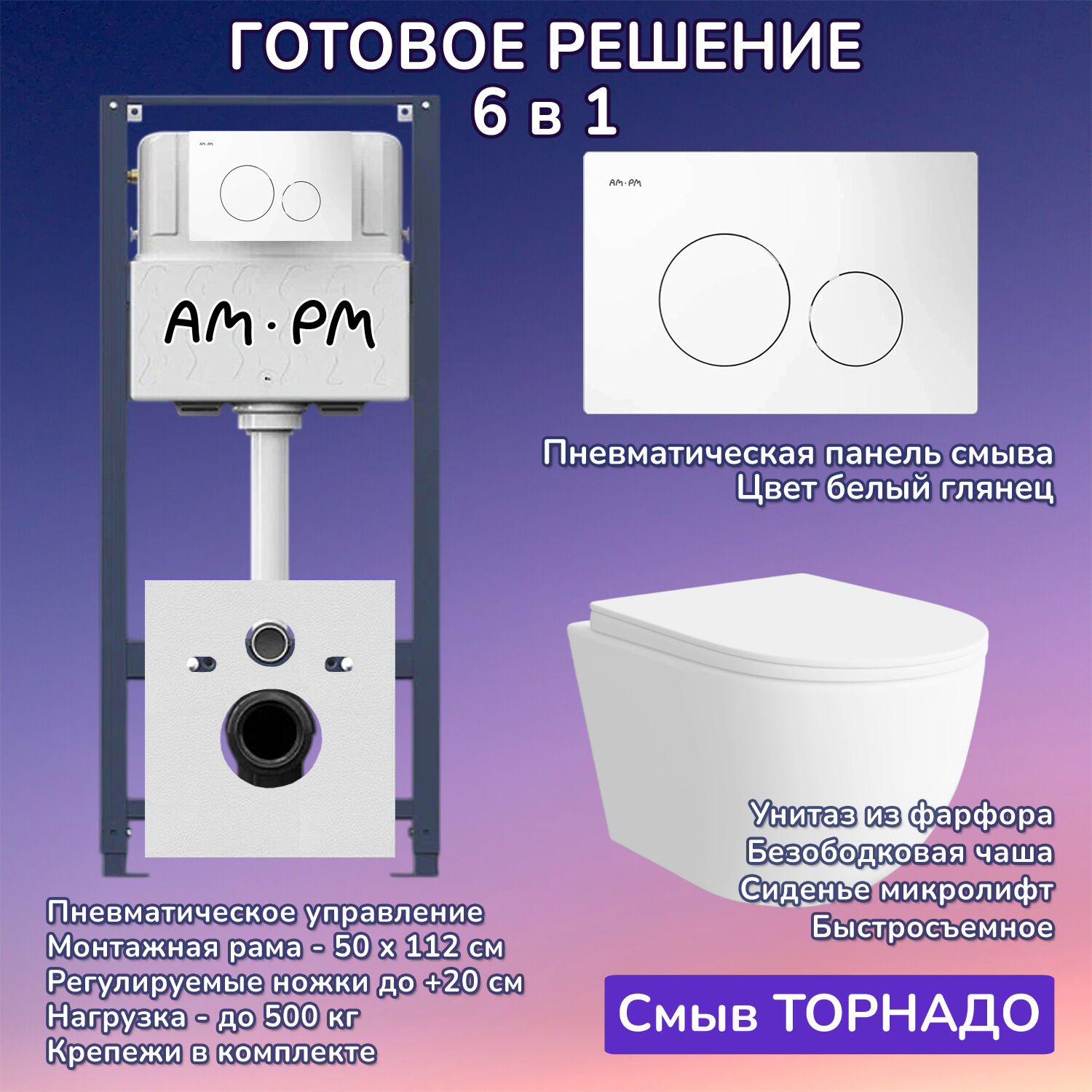 Комплект: Инсталляция AM.PM Pro I012704+Кнопка I049001 белая+JOKI Stella XL T JK5751037 белый унитаз, смыв торнадо
