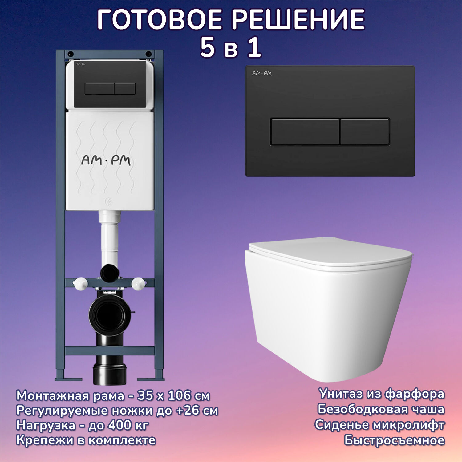 Комплект: Инсталляция AM.PM ErgoFit I012711+Кнопка I110338 черная+JOKI Verna JK3021022 белый унитаз