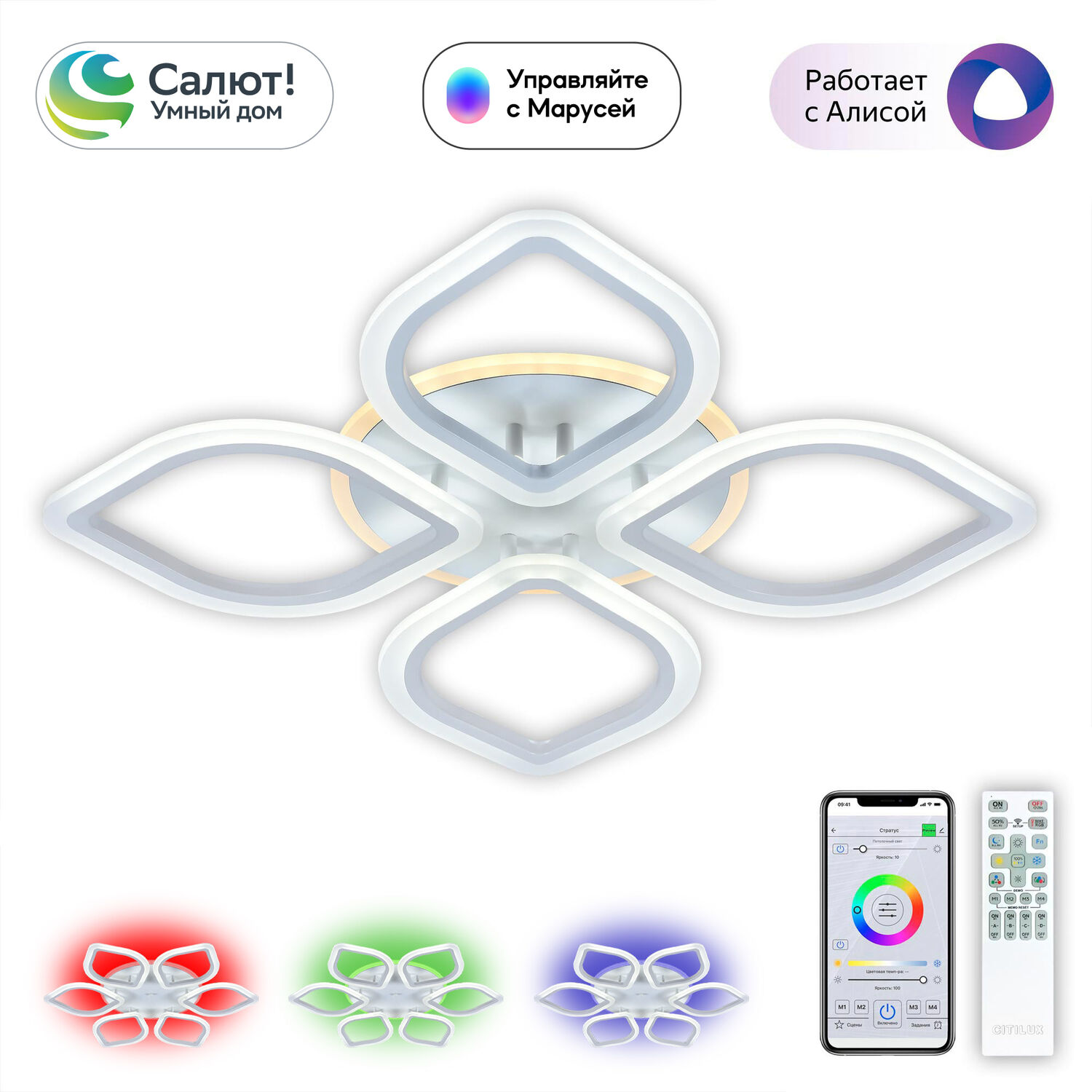 Потолочная люстра Citilux Ромби Смарт CL236A140E, арматура белая, плафоны металл / полимер белый