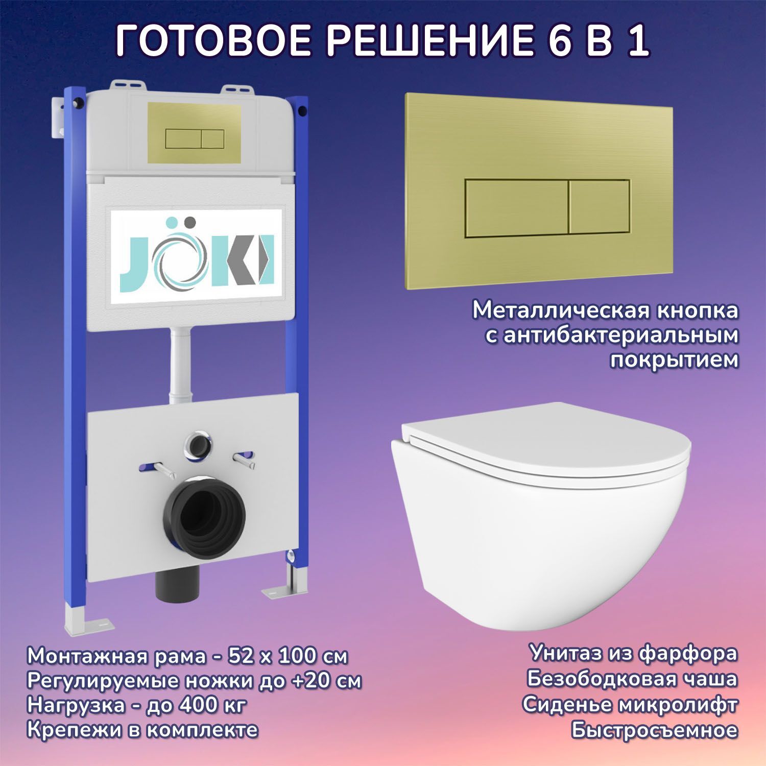 Комплект: Инсталляция JK03351+Кнопка JK207550 золото+Stella JK1021007 белый унитаз