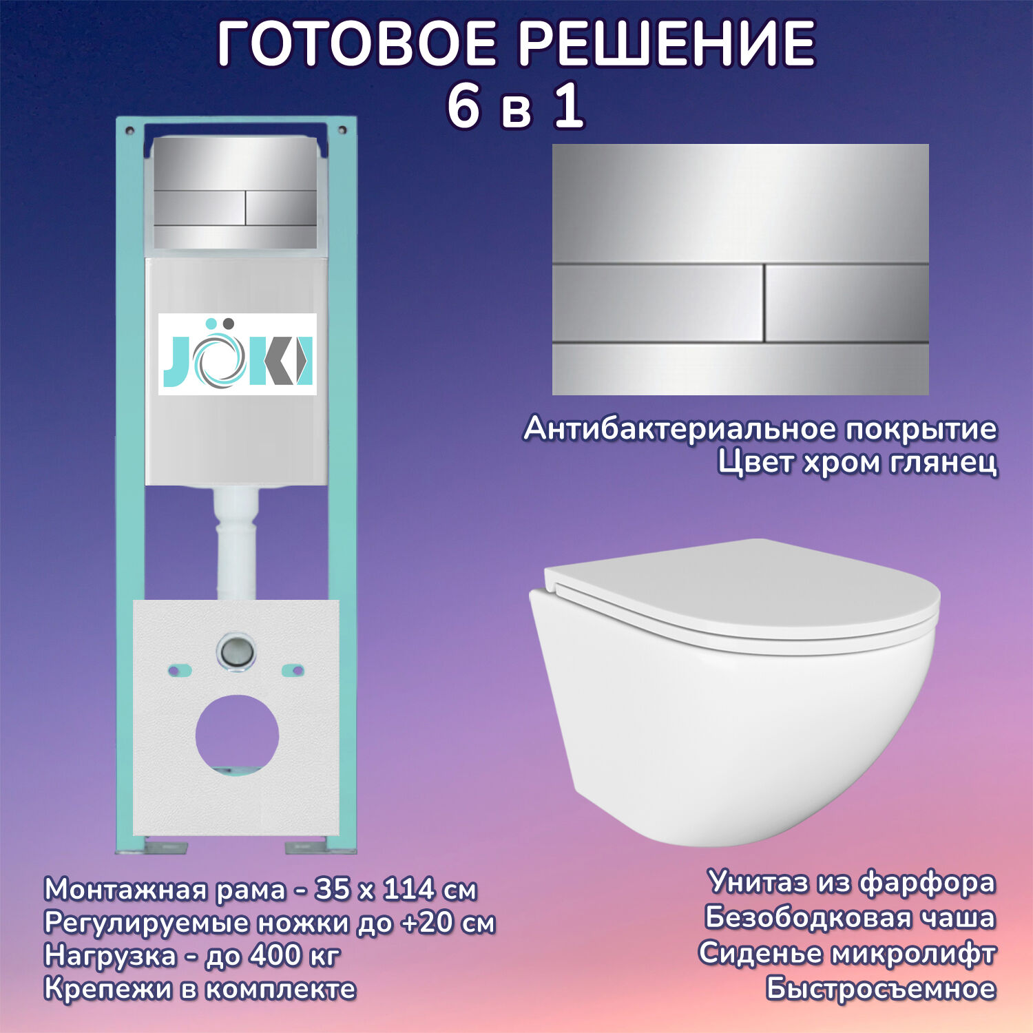 Комплект: Инсталляция JK511101+Кнопка JK940570CH хром+Stella JK1021007 белый унитаз