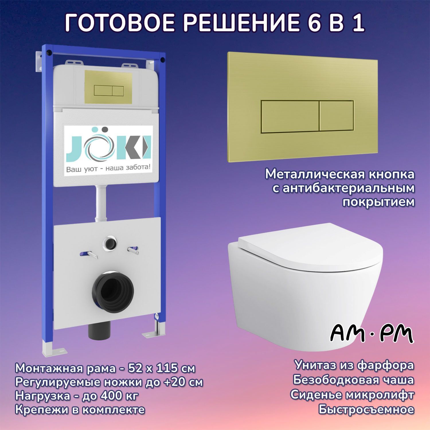 Комплект: AM.PM Sense C741701SC унитаз+Инсталляция JK01150+Кнопка JK207550 золото