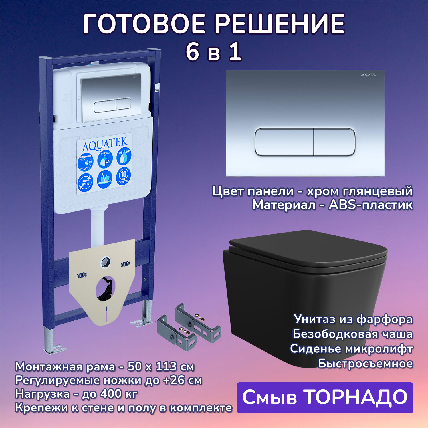 Комплект: Инсталляция Aquatek Standart 50+Кнопка 002B хром глянец+Verna T JK0711055MB черный унитаз, смыв торнадо