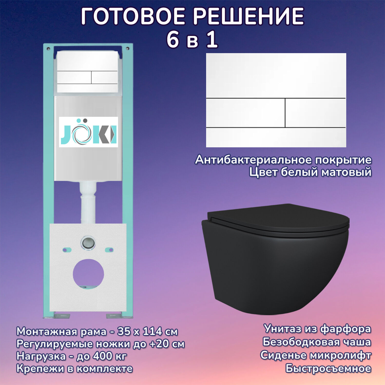 Комплект: Инсталляция JK511101+Кнопка JK942574MW белая+Stella JK1111019MB черный унитаз