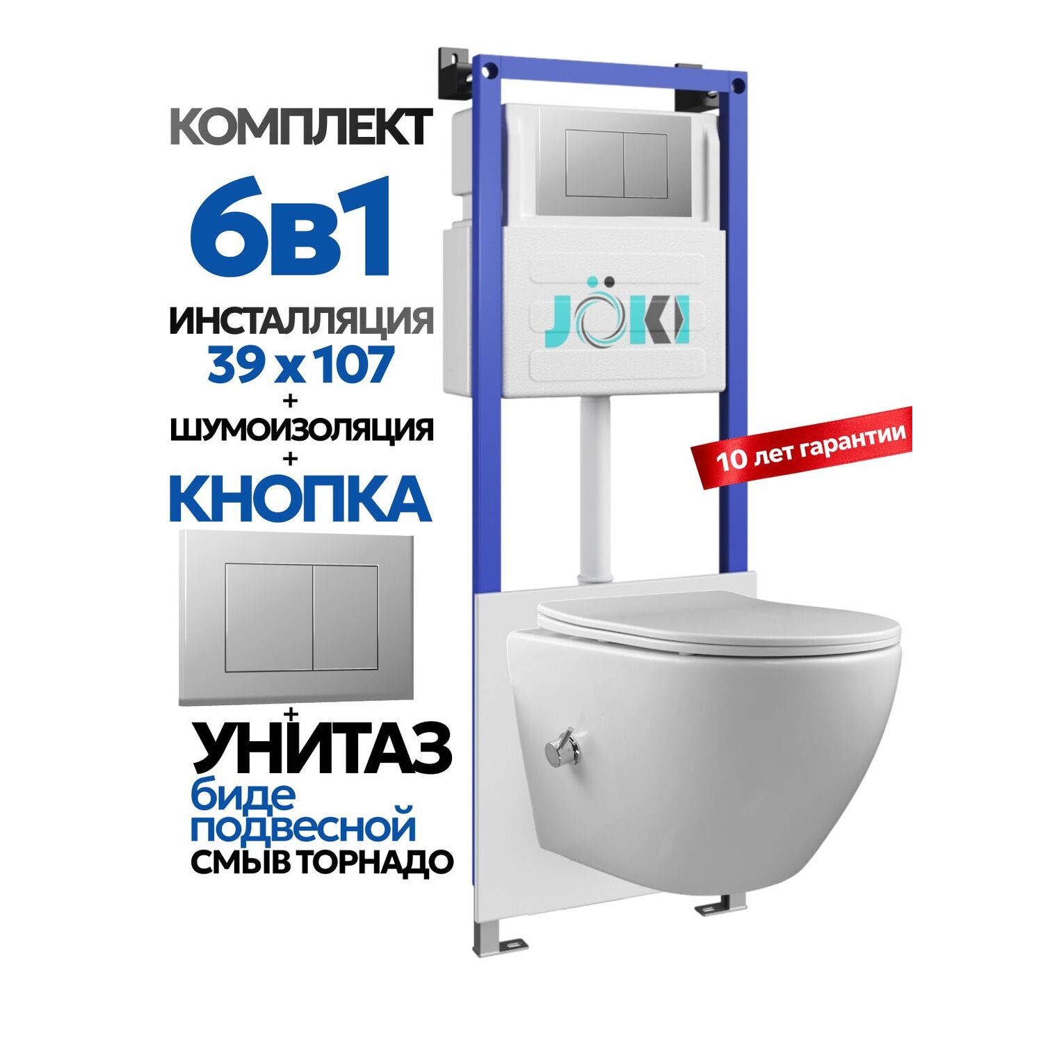 Комплект: Инсталляция Гранд JK04054+Кнопка JK012519CH хром+Стелла T ДК6121501Б белый унитаз с функцией биде, смыв торнадо
