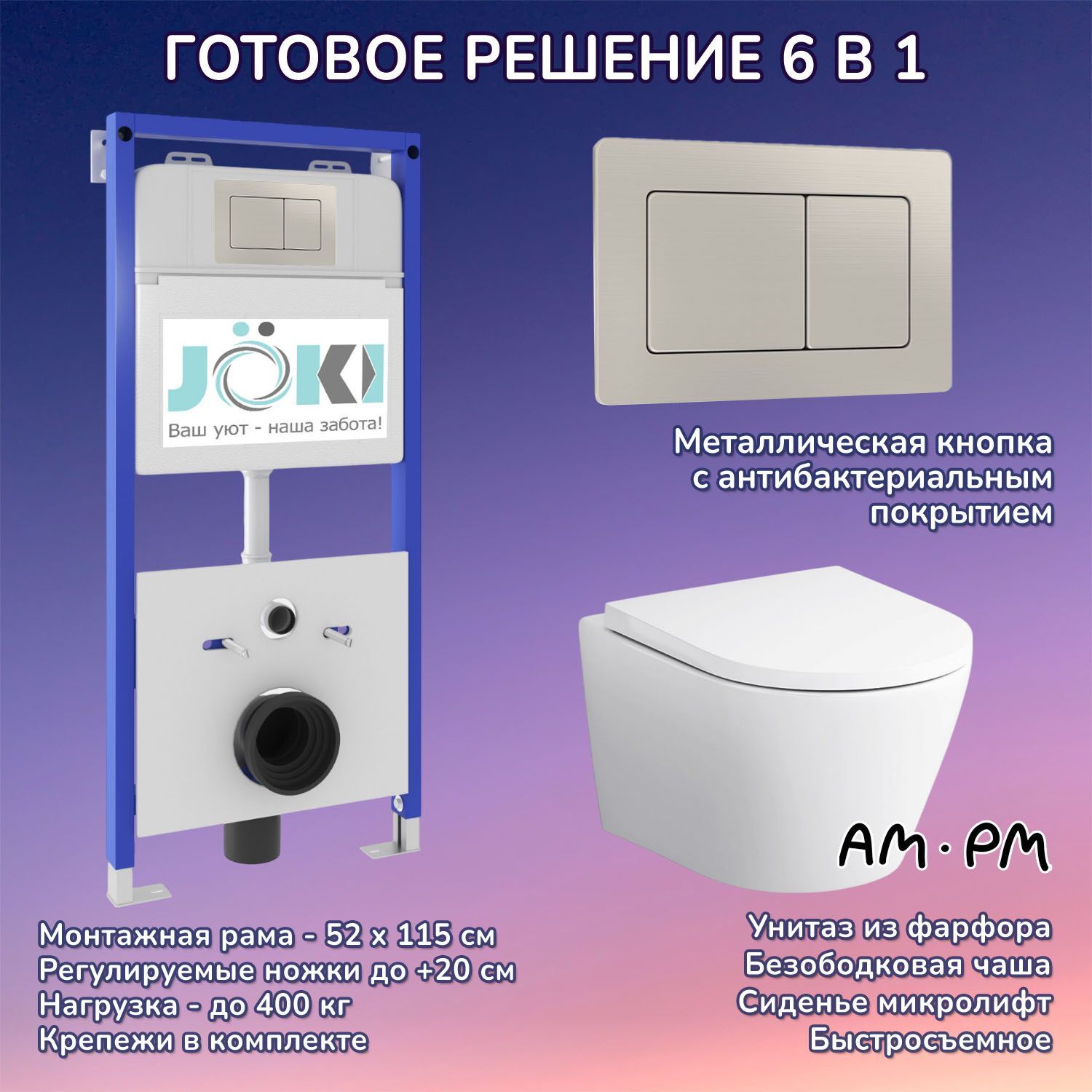 Комплект: AM.PM Sense C741701SC унитаз+Инсталляция JK01150+Кнопка JK014564 сталь
