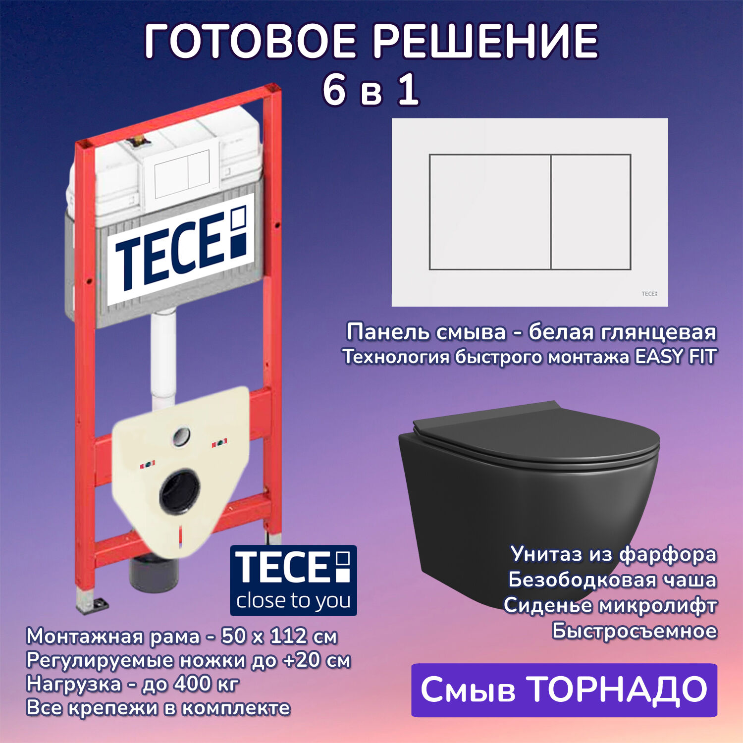 Комплект: Инсталляция TECE Base 2.0 9400413+Кнопка TECEnow белая+Stella T JK1141020MB черный унитаз, смыв торнадо