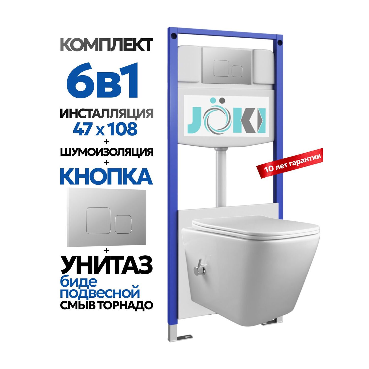 Комплект: Инсталляция Гранд JK03553+Кнопка JK701528CH хром+Верна T ДК6031503Б белый унитаз с функцией биде, смыв торнадо