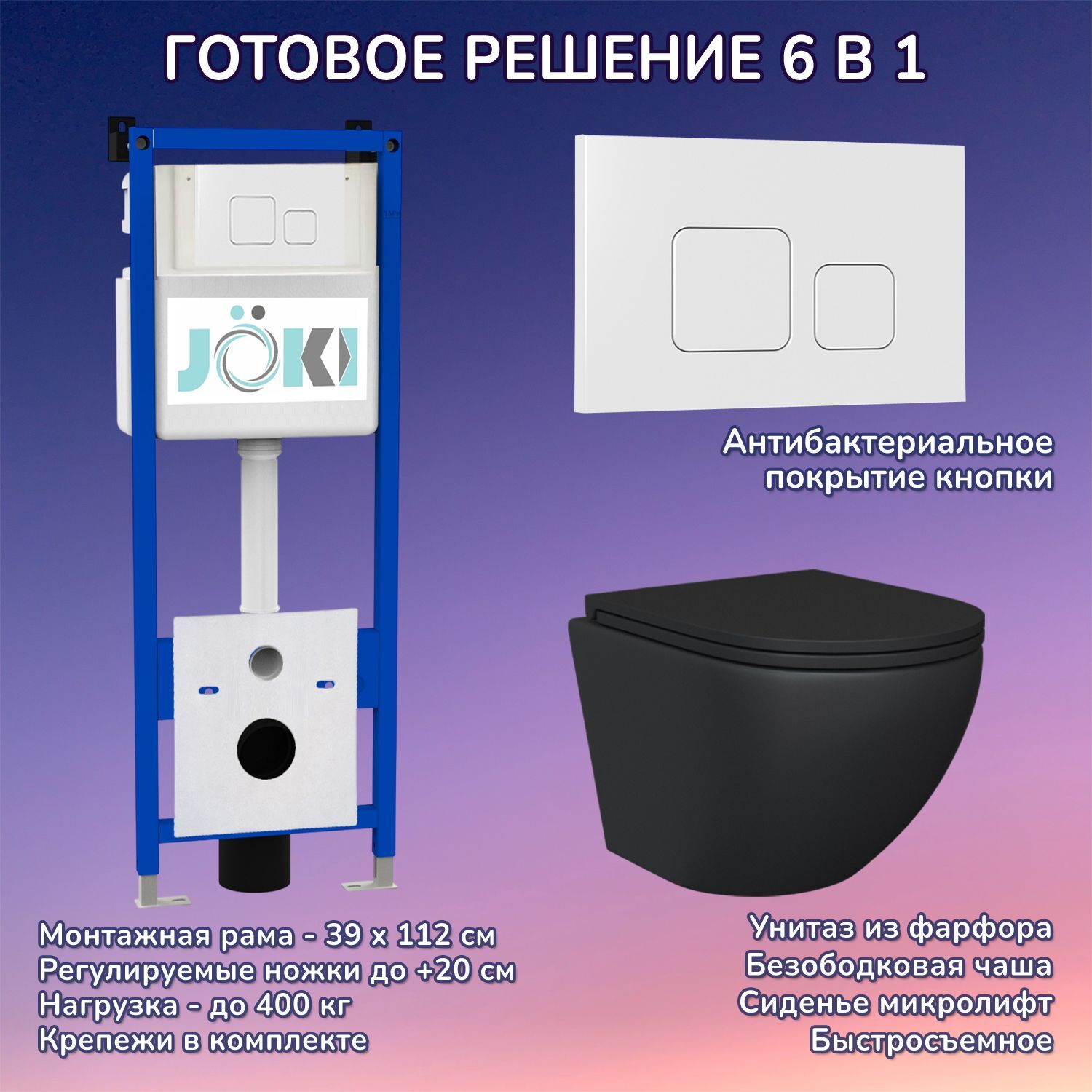 Комплект: Инсталляция JK04054+Кнопка JK021531WM белый+Stella JK1111019MB черный унитаз