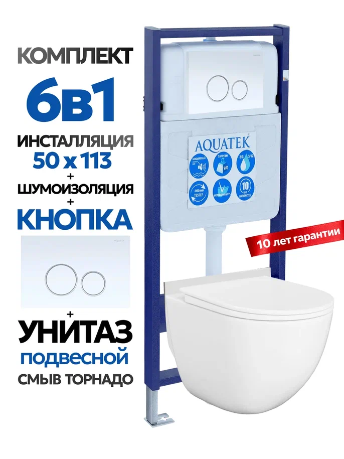 Комплект: Инсталляция Aquatek Standart 50+Кнопка 005A белый глянец/хром+JOKI Stella XL T JK0011011 белый унитаз, смыв торнадо