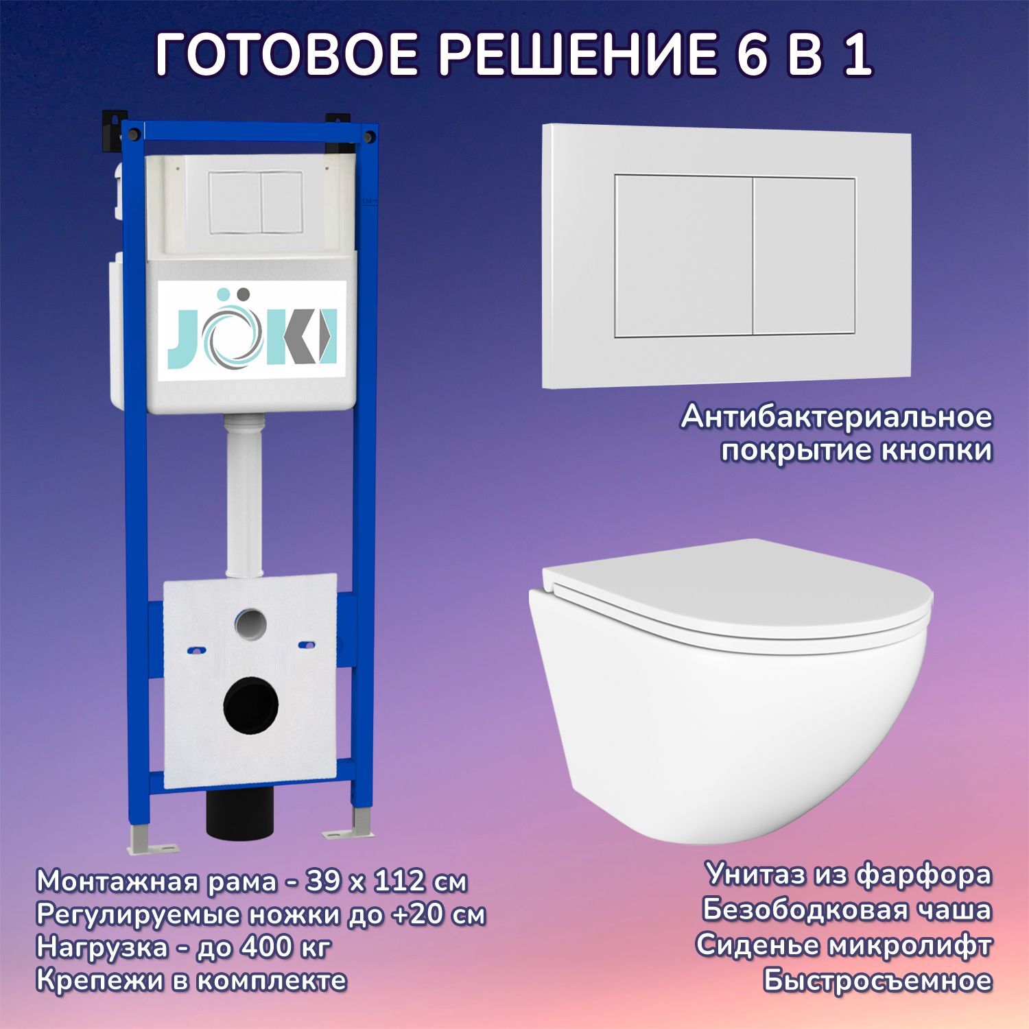 Комплект: Инсталляция JK04054+Кнопка JK020522WM белый+Stella JK1021007 белый унитаз